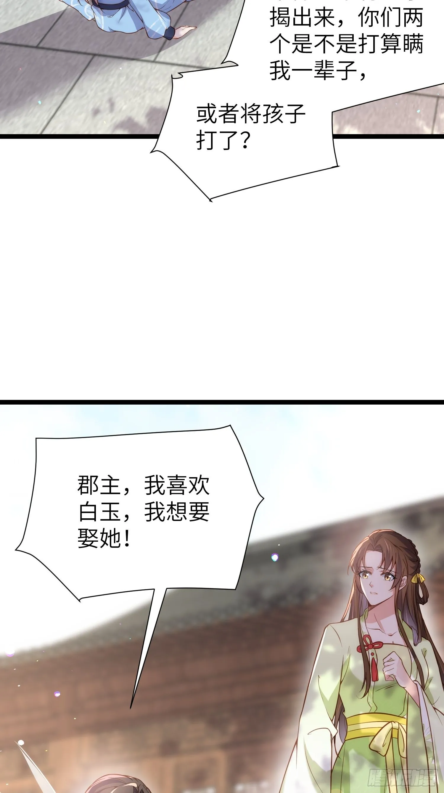 第215话 我要把孩子打掉 第9页
