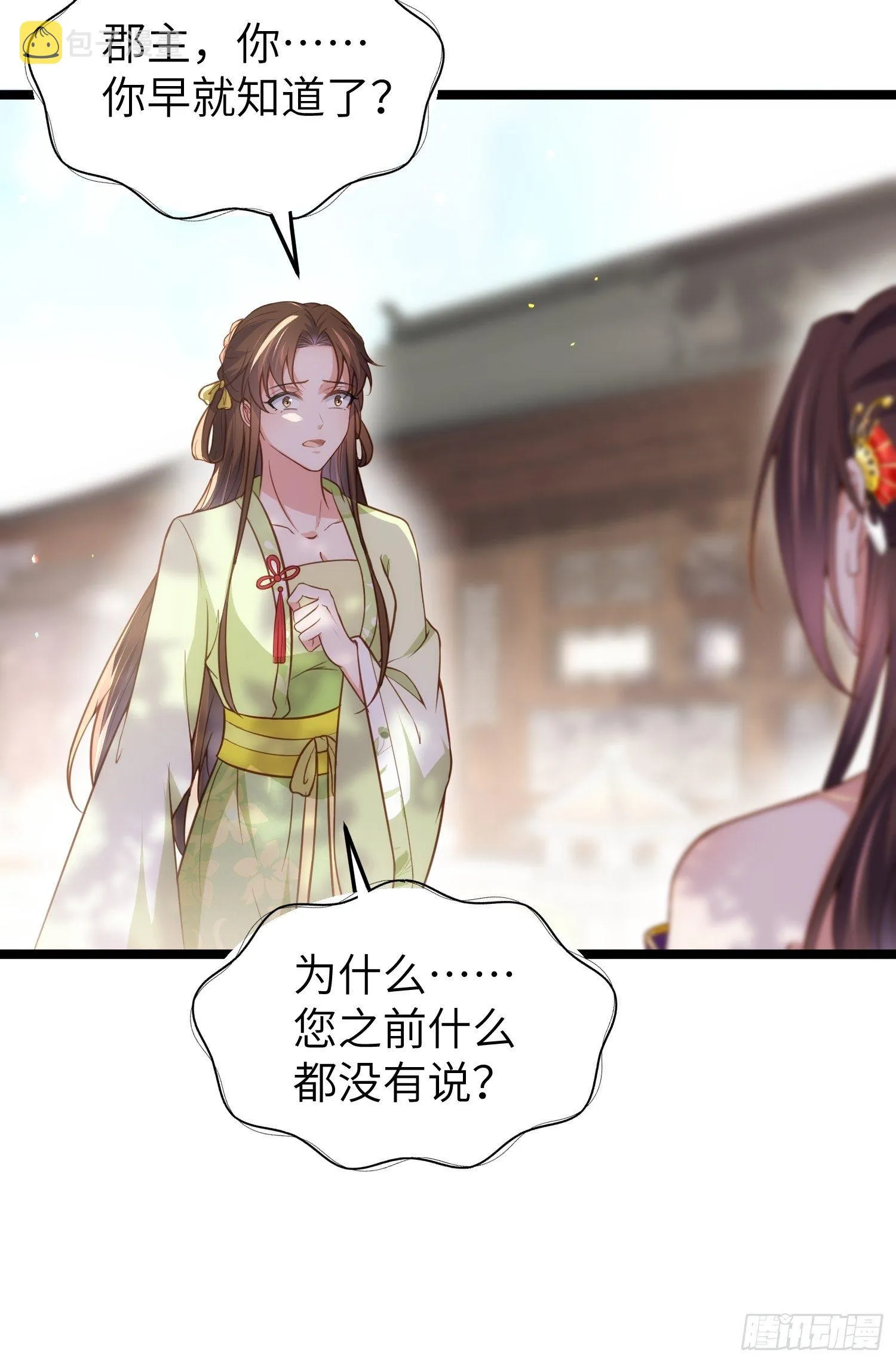 第215话 我要把孩子打掉 第12页