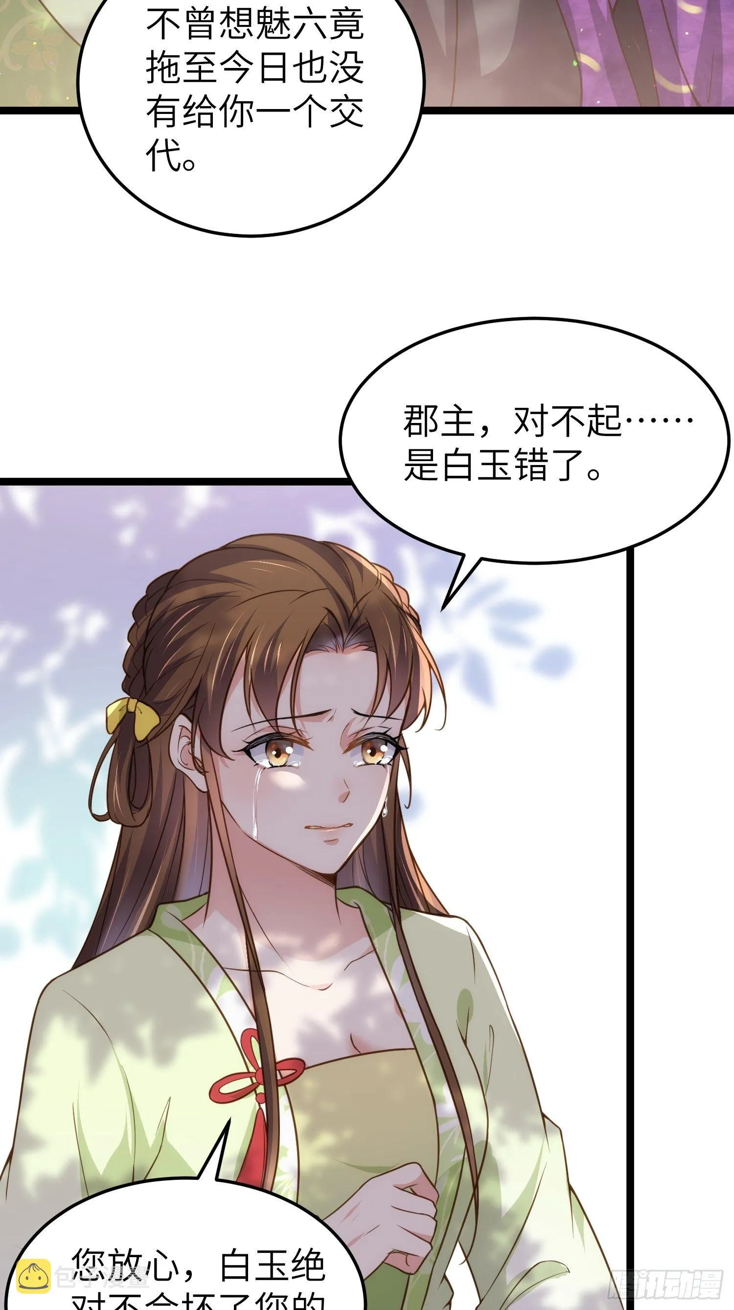 第215话 我要把孩子打掉 第14页