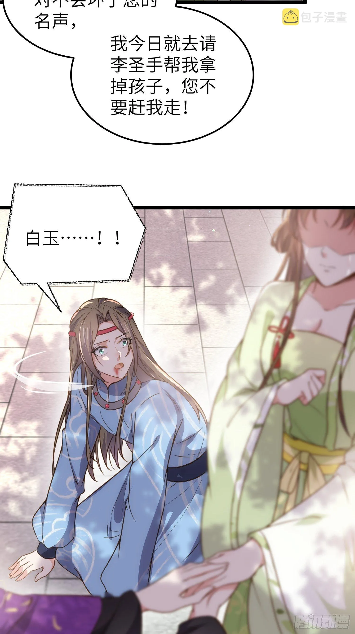 第215话 我要把孩子打掉 第15页