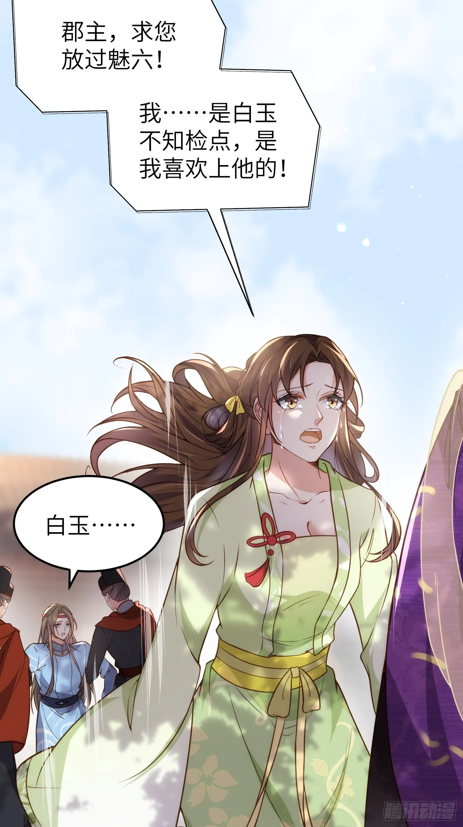 第215话 我要把孩子打掉 第20页