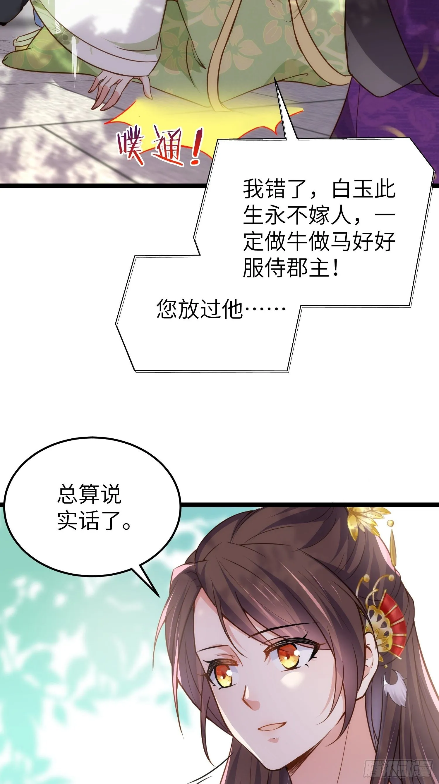 第215话 我要把孩子打掉 第21页