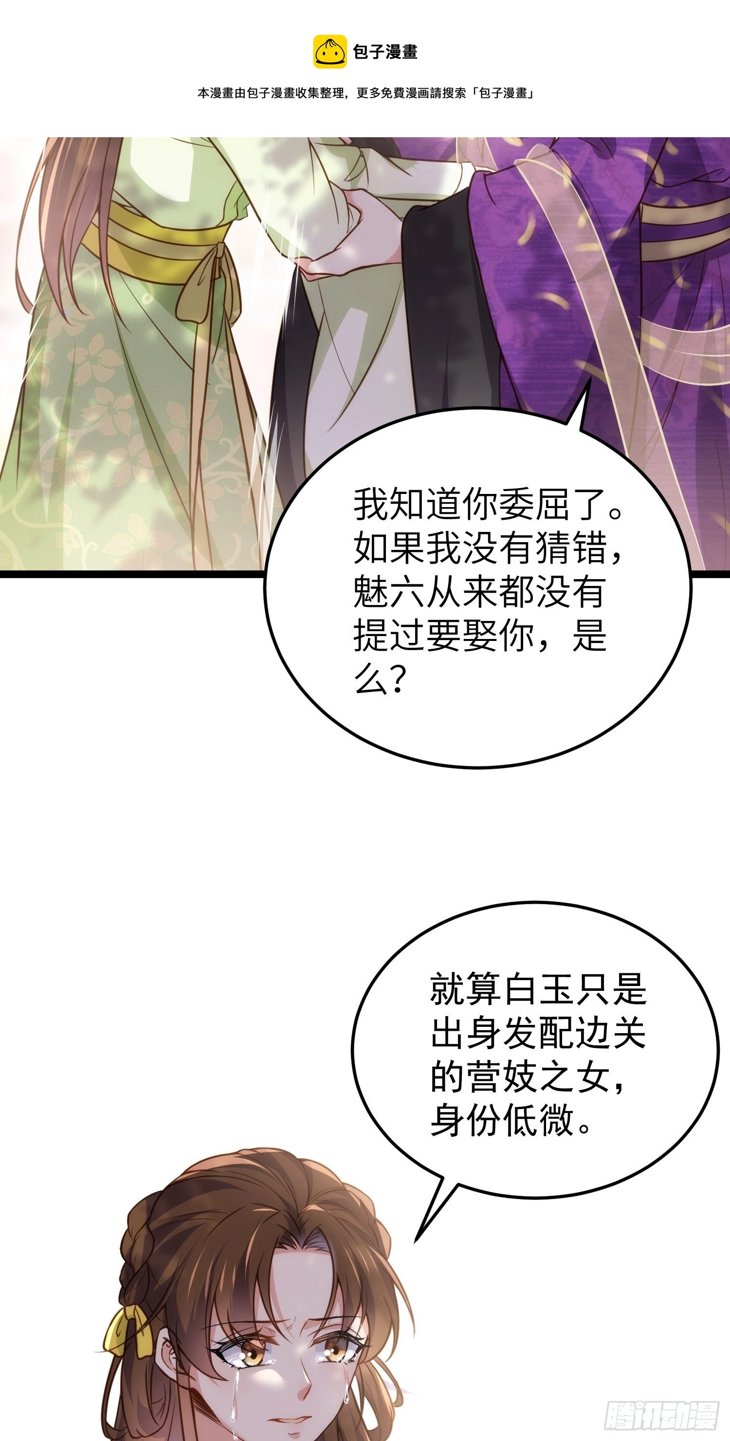 第215话 我要把孩子打掉 第23页