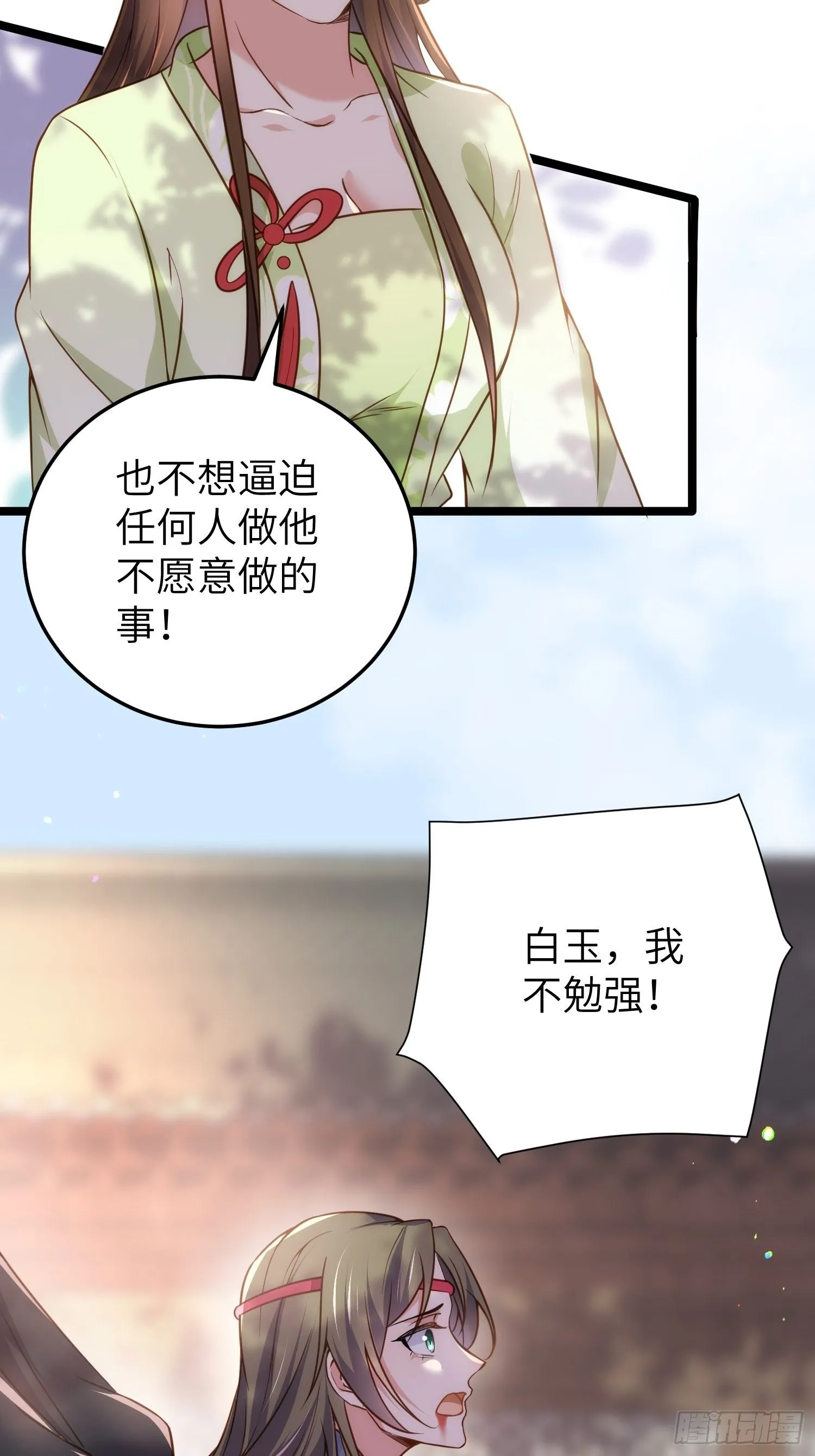 第215话 我要把孩子打掉 第24页
