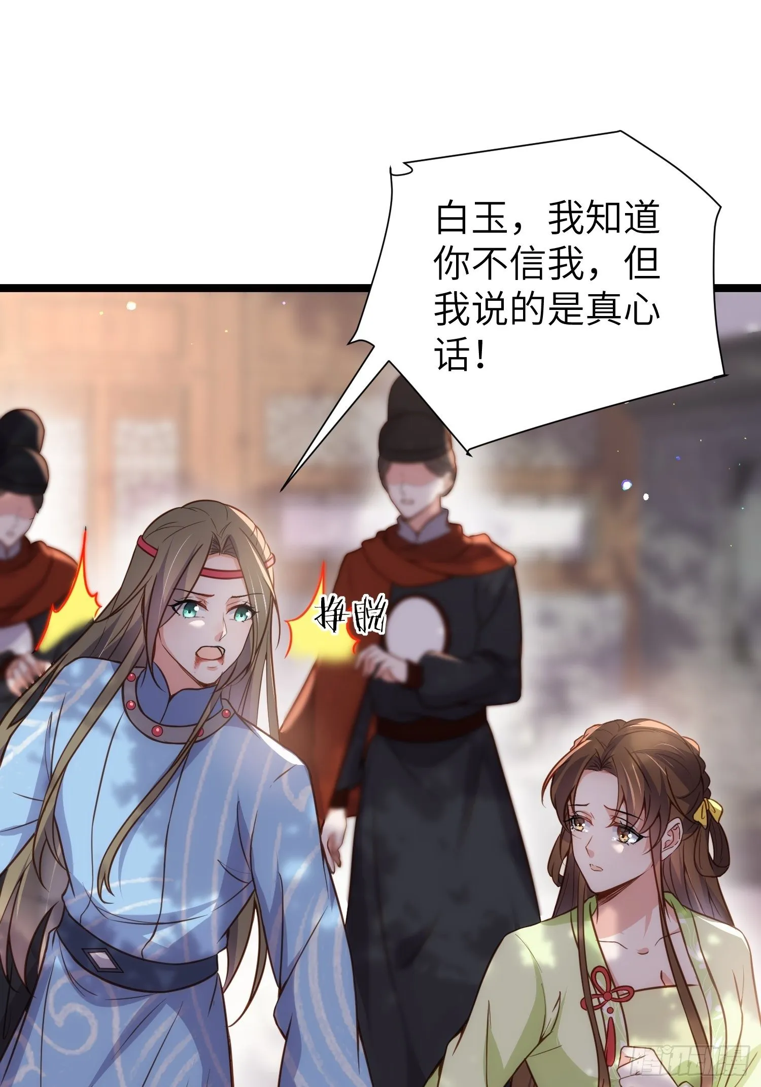 第215话 我要把孩子打掉 第32页