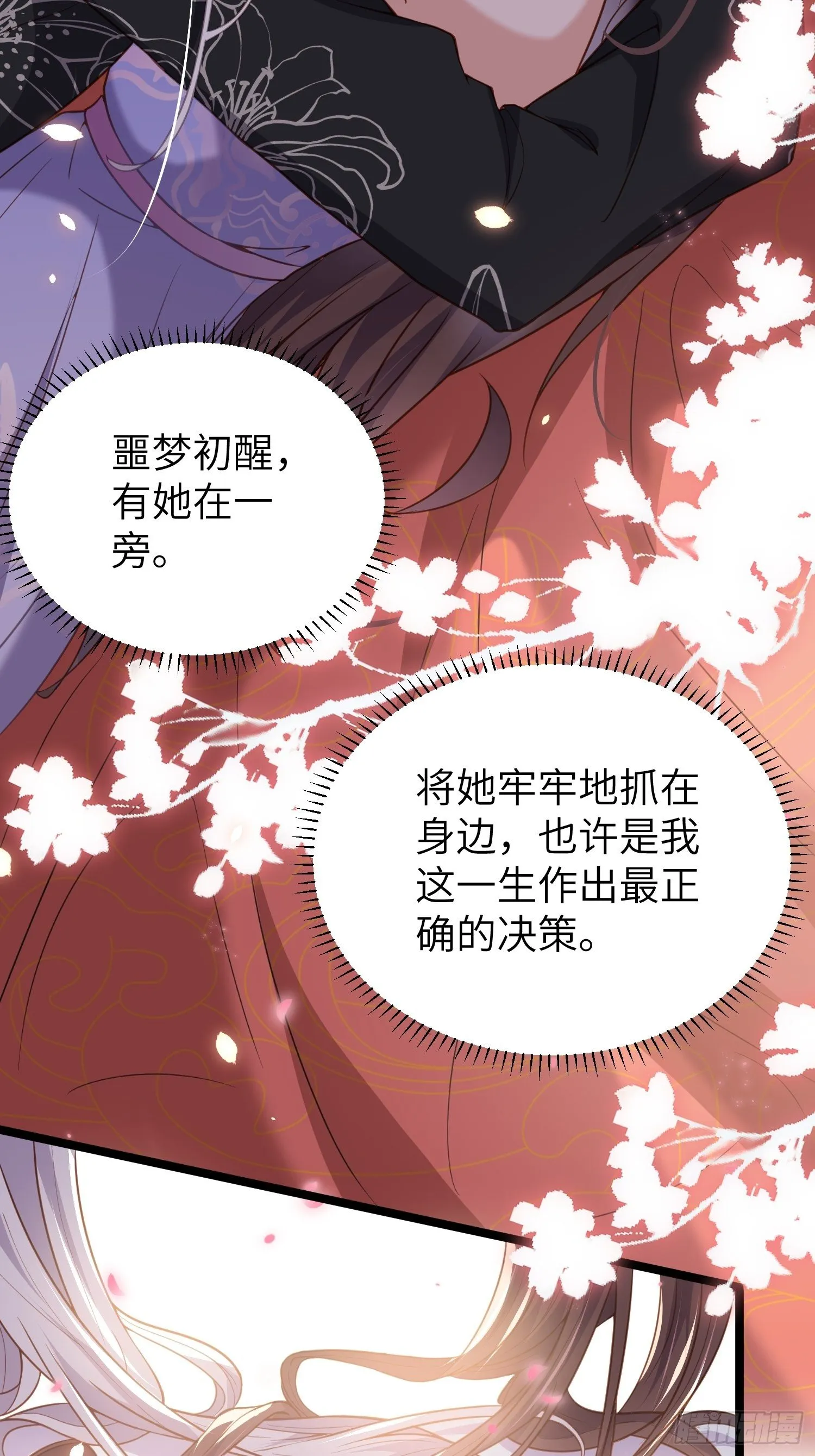 第214话 别让人担心 第4页