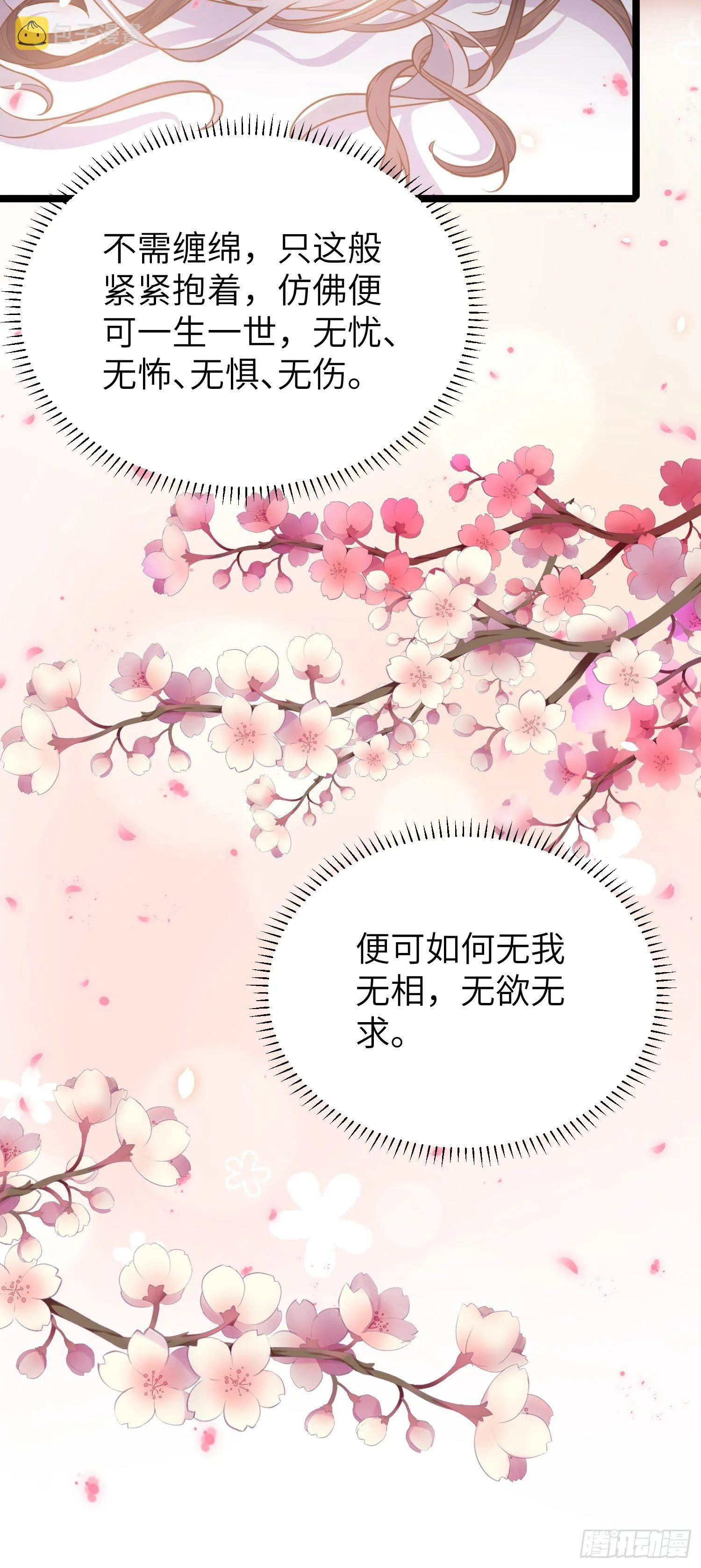 第214话 别让人担心 第5页