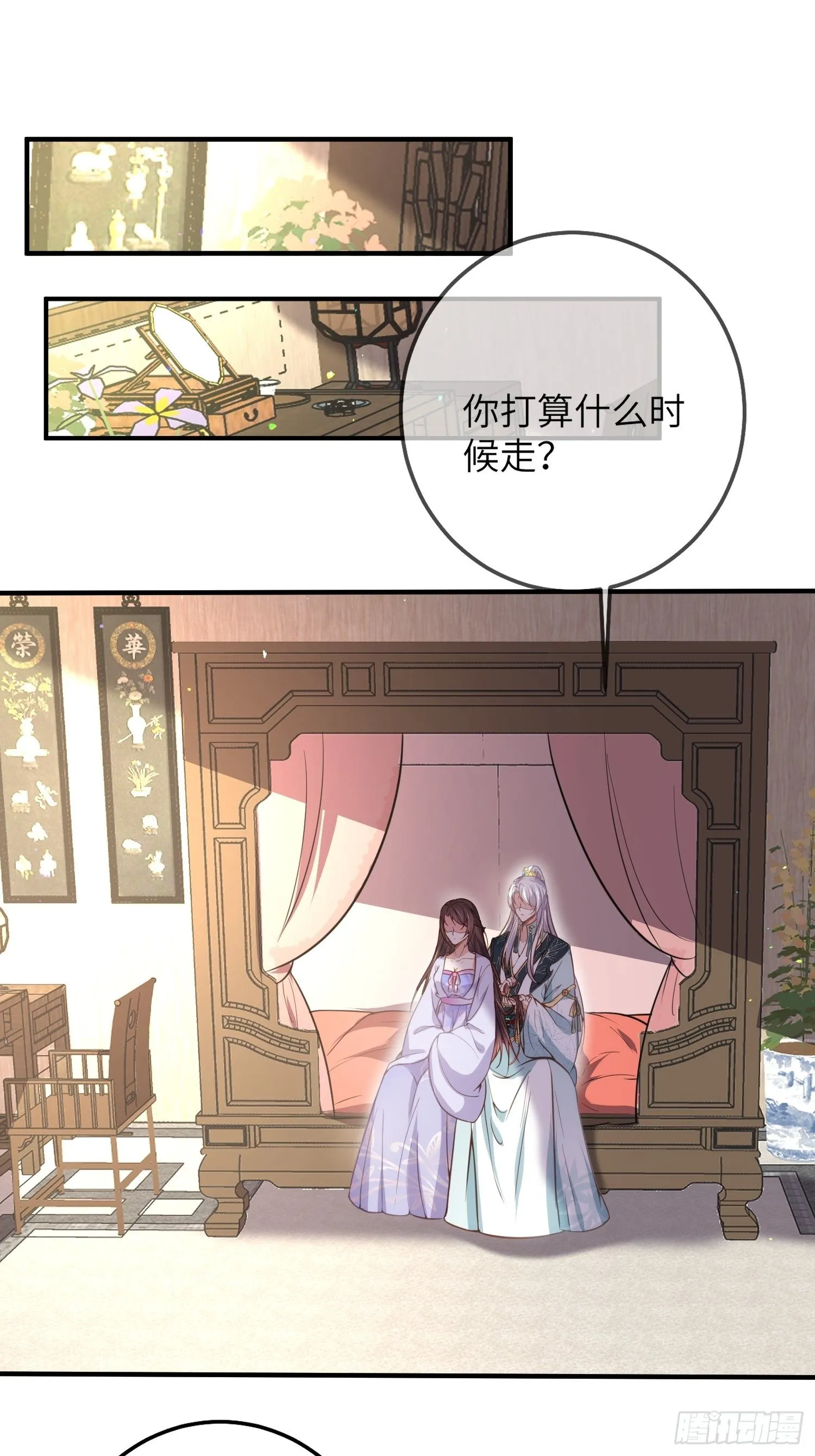 第214话 别让人担心 第6页
