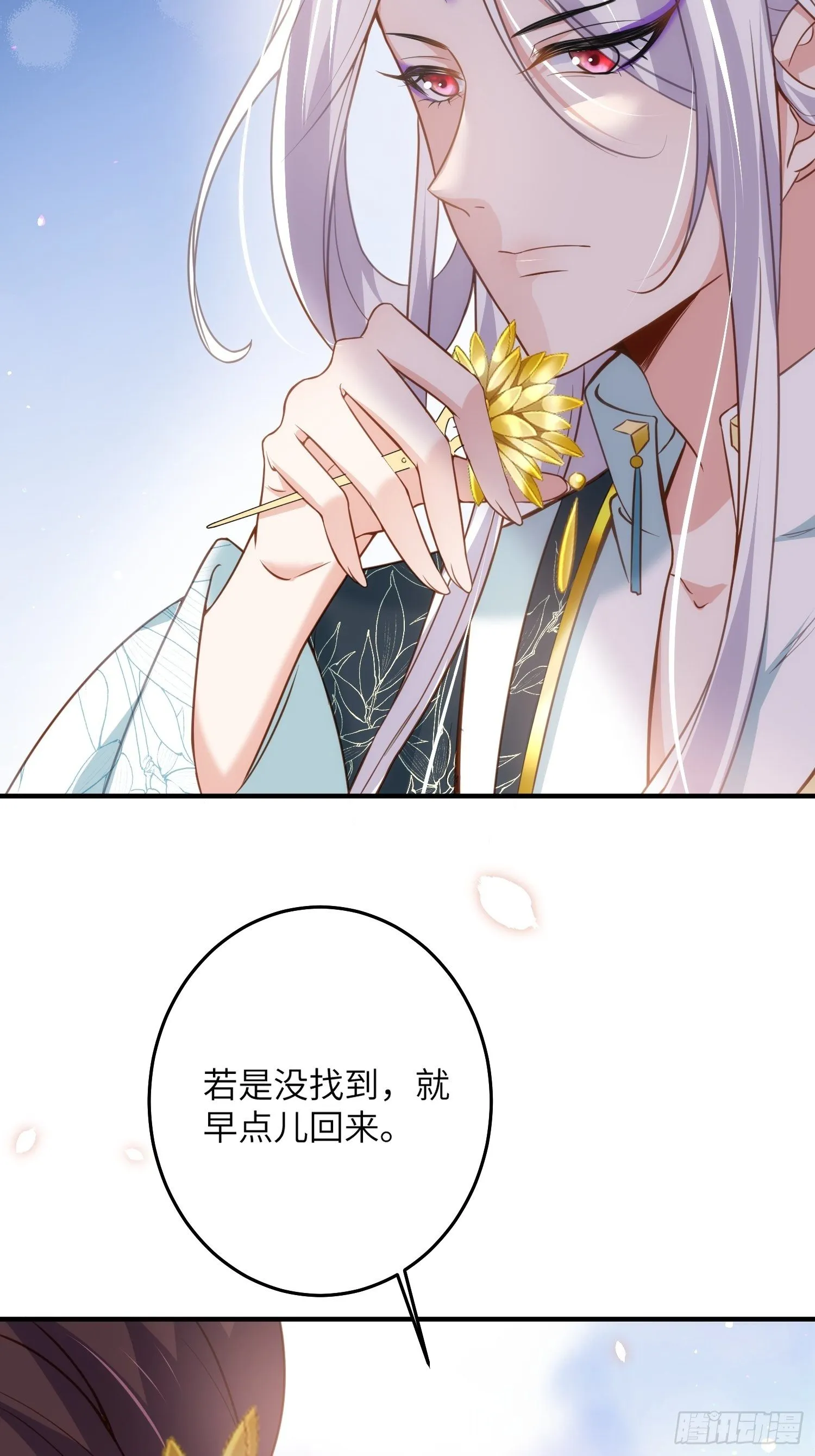 第214话 别让人担心 第9页