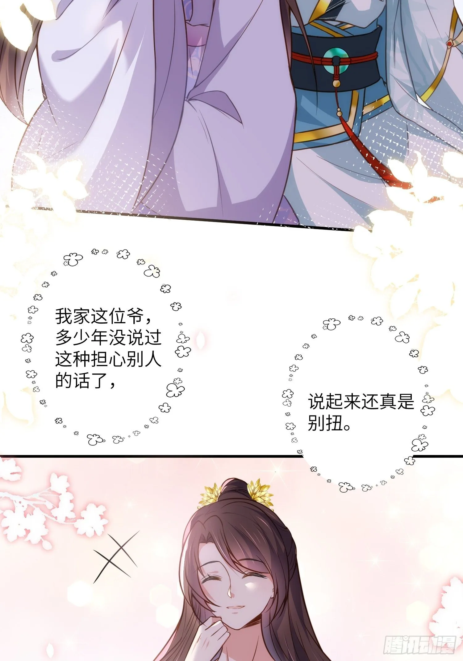 第214话 别让人担心 第12页
