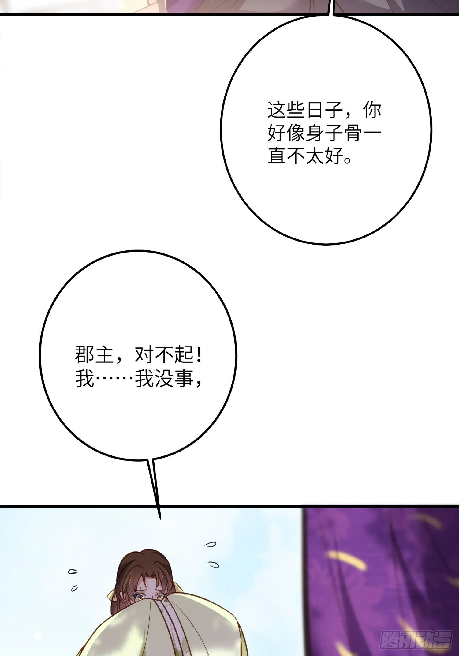 第214话 别让人担心 第18页