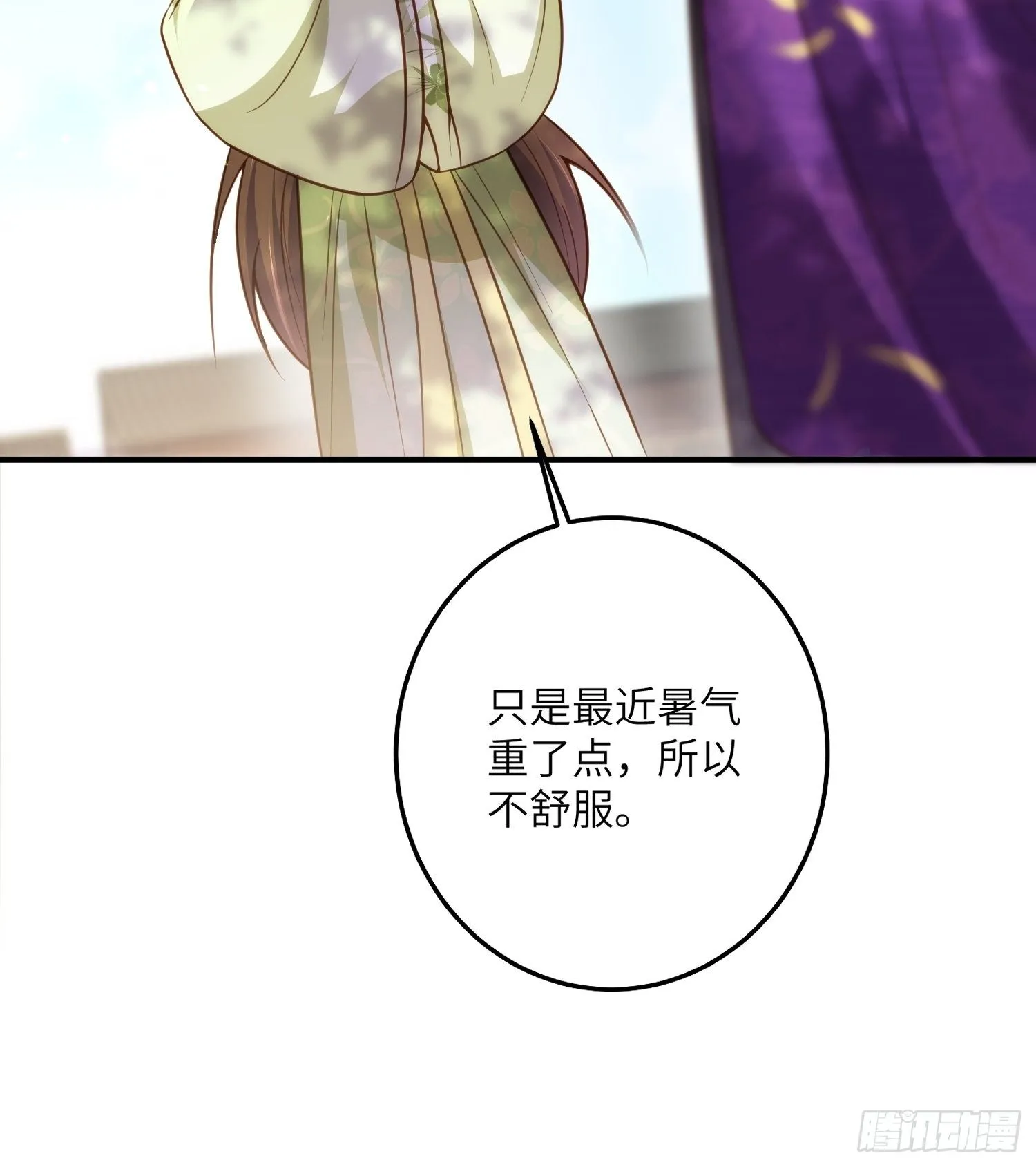 第214话 别让人担心 第19页