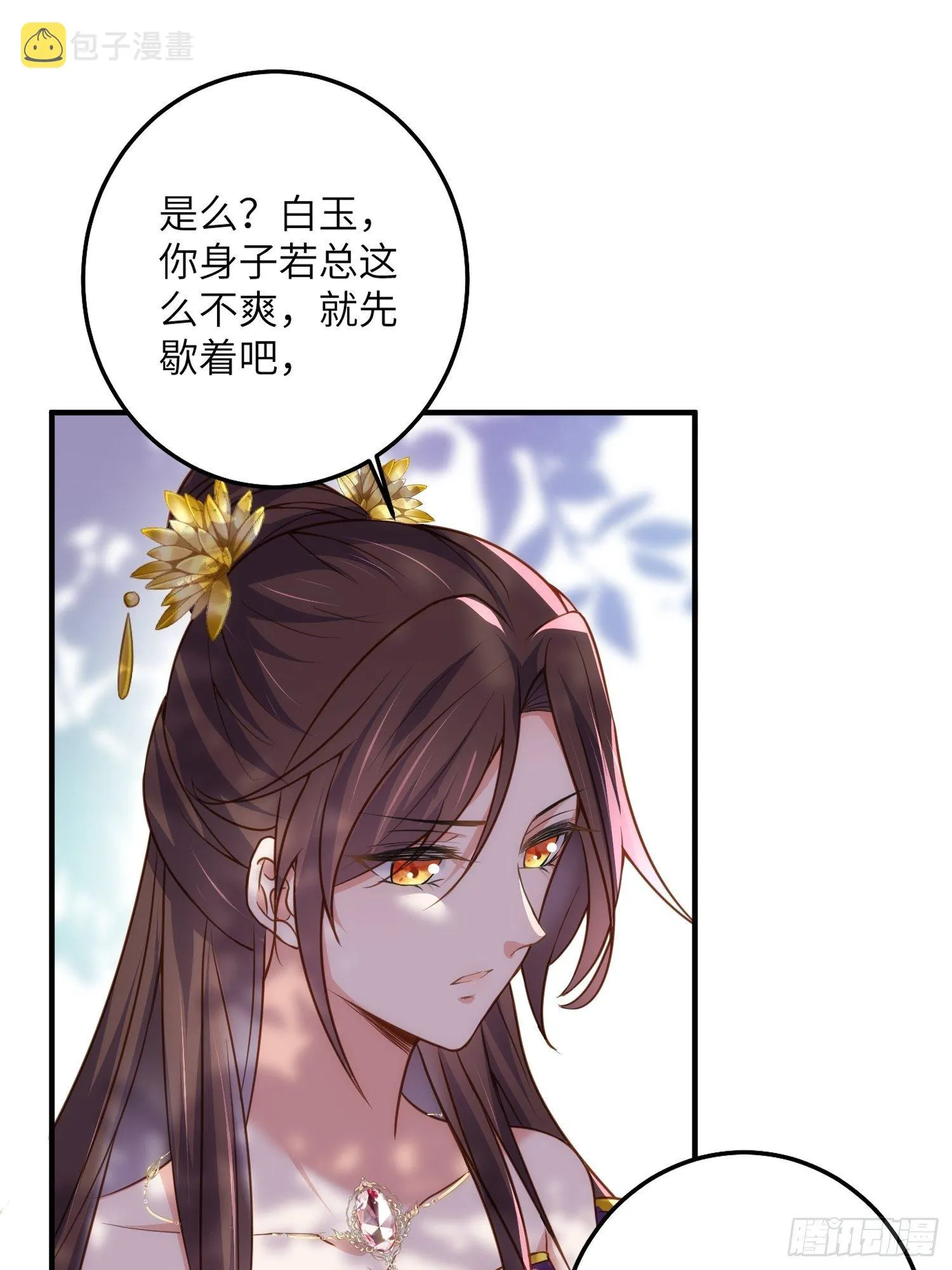 第214话 别让人担心 第20页