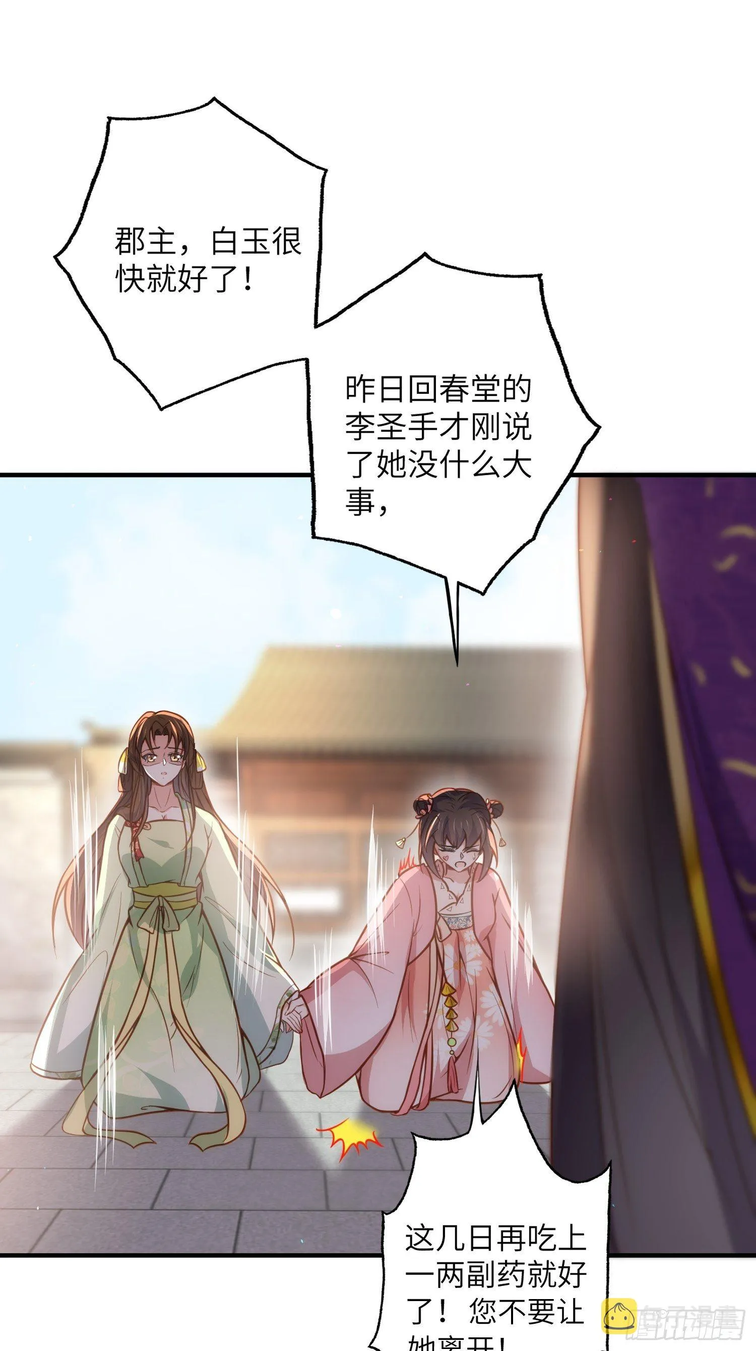 第214话 别让人担心 第26页