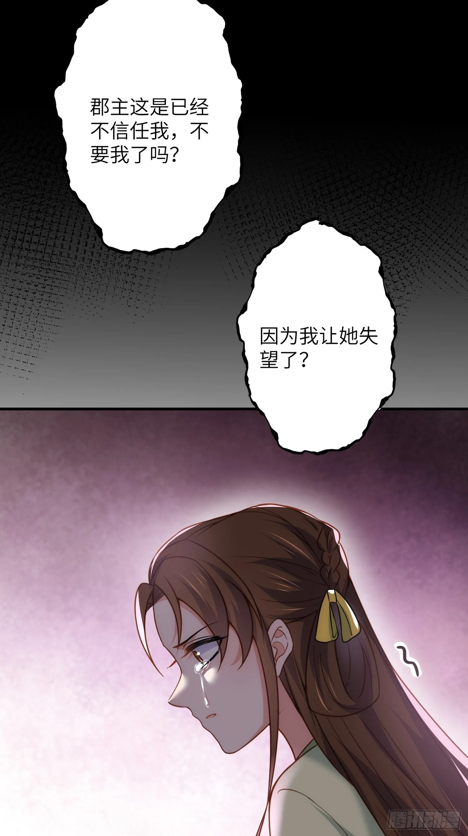 第214话 别让人担心 第28页