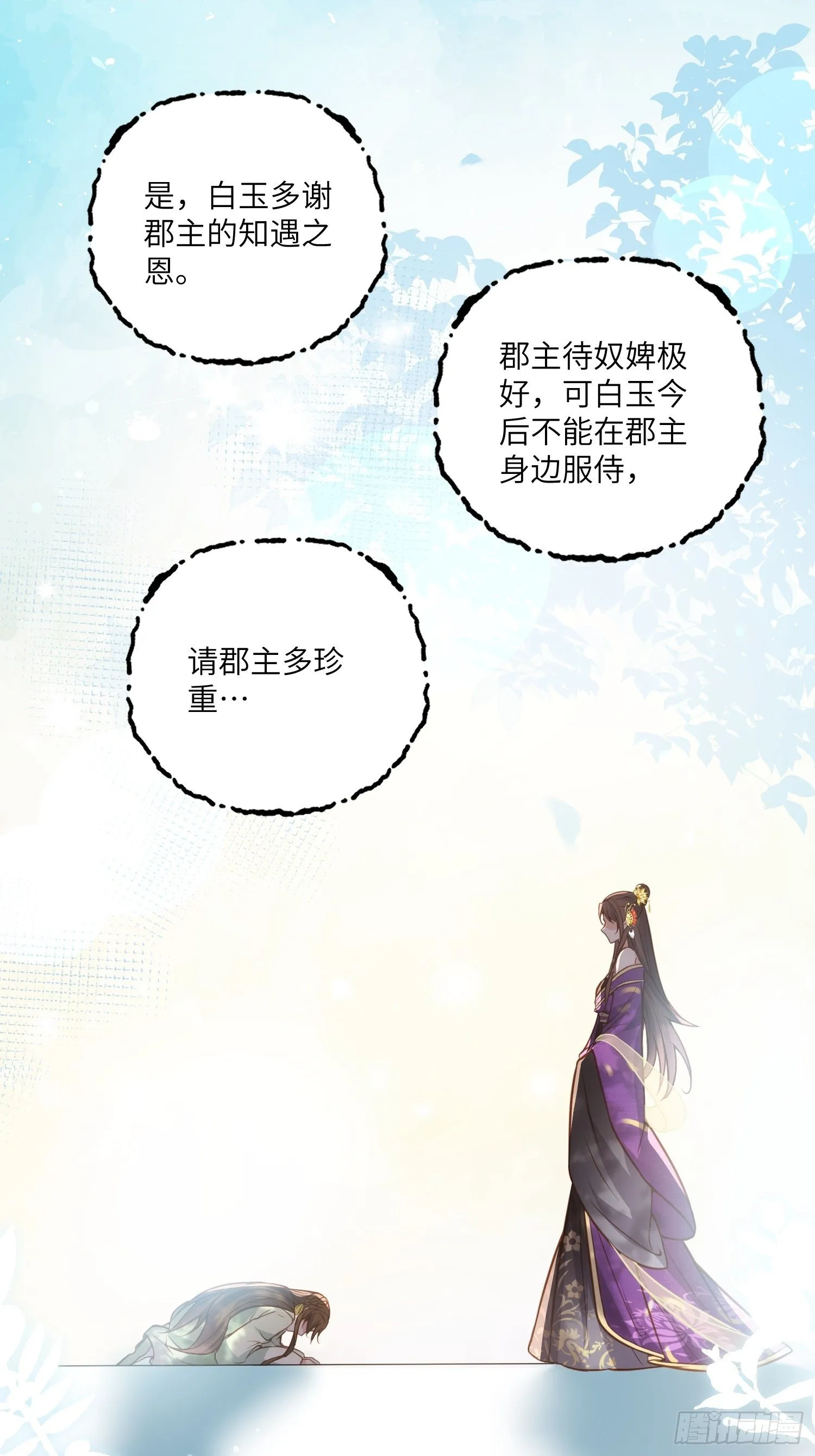 第214话 别让人担心 第30页