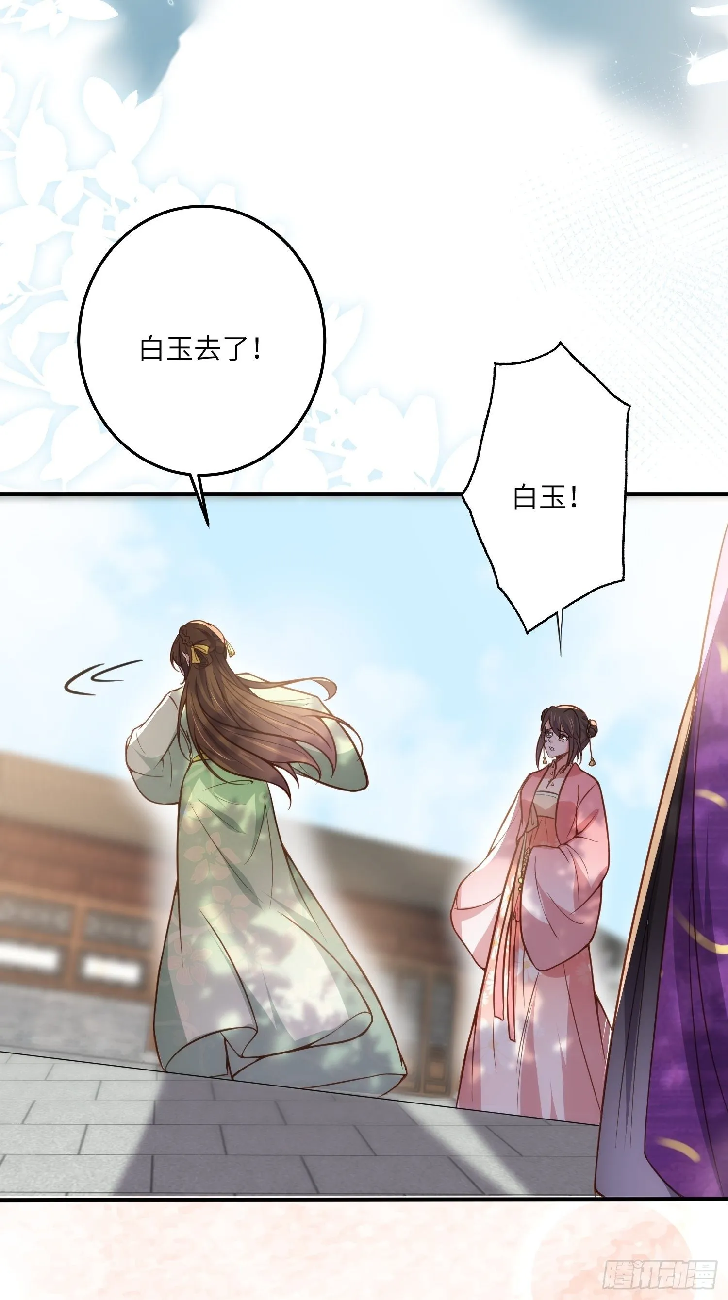 第214话 别让人担心 第31页