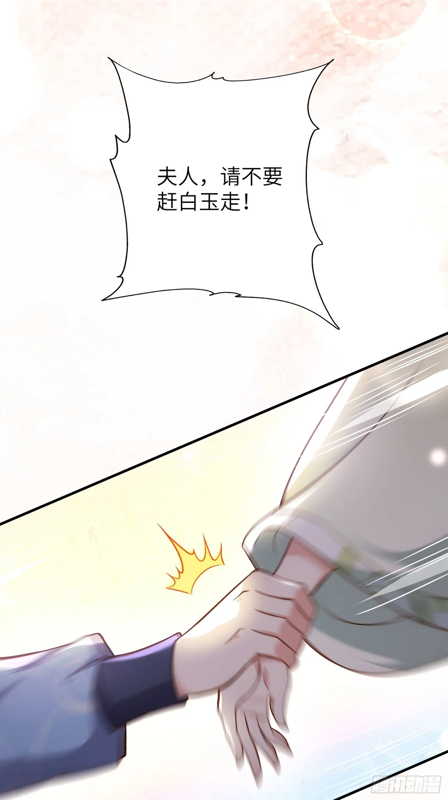 第214话 别让人担心 第32页