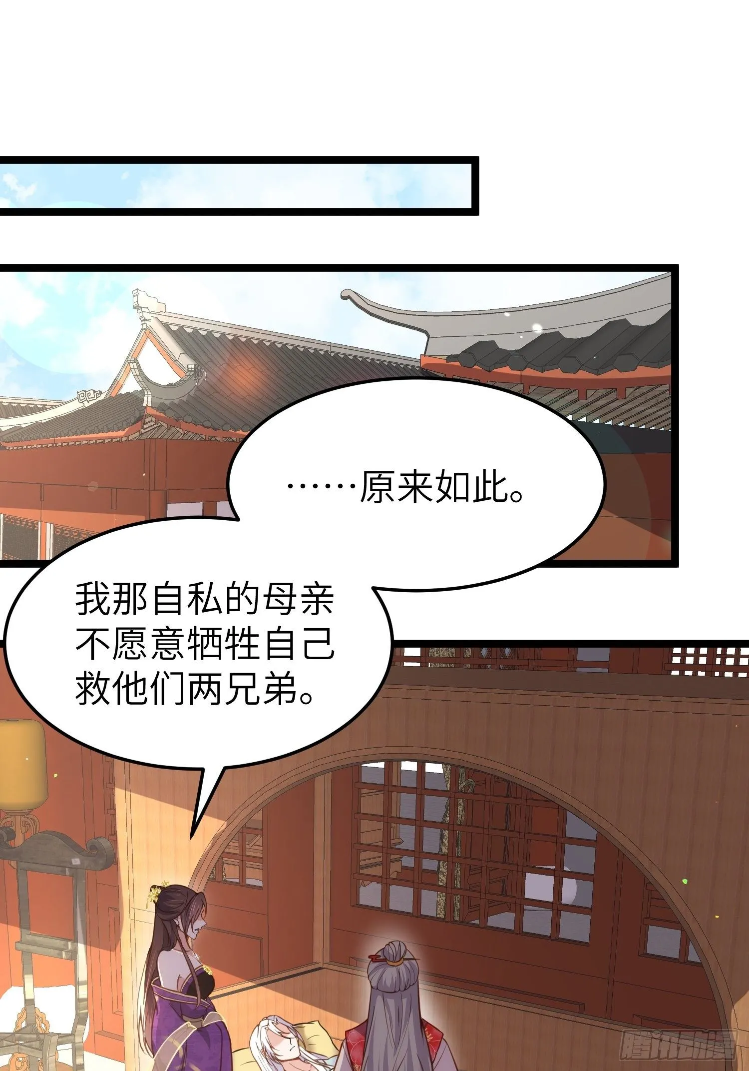 第213话 洛儿真的净身了！ 第2页