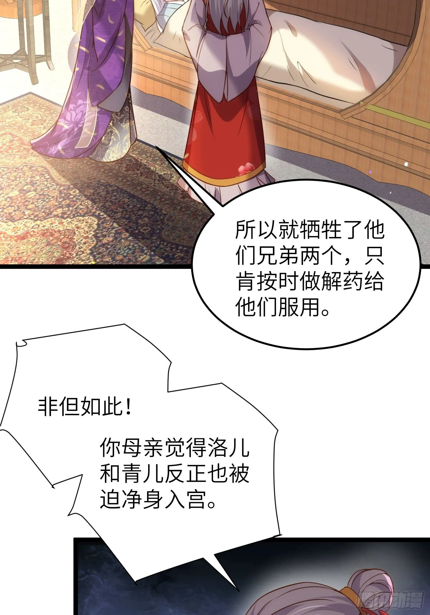 第213话 洛儿真的净身了！ 第3页