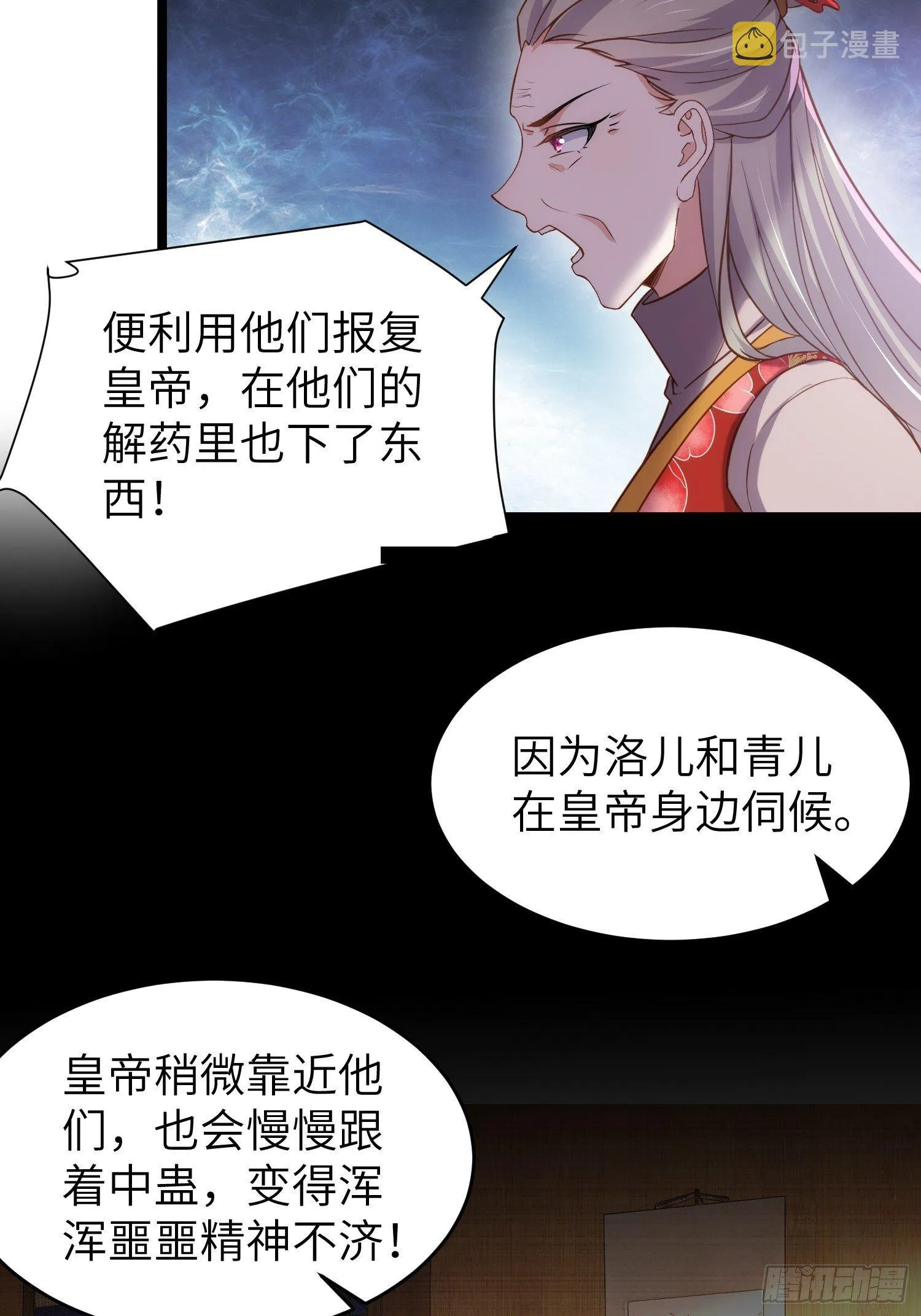 第213话 洛儿真的净身了！ 第4页