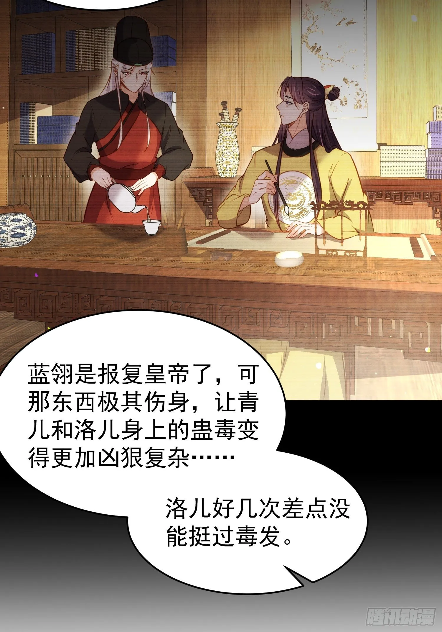 第213话 洛儿真的净身了！ 第5页