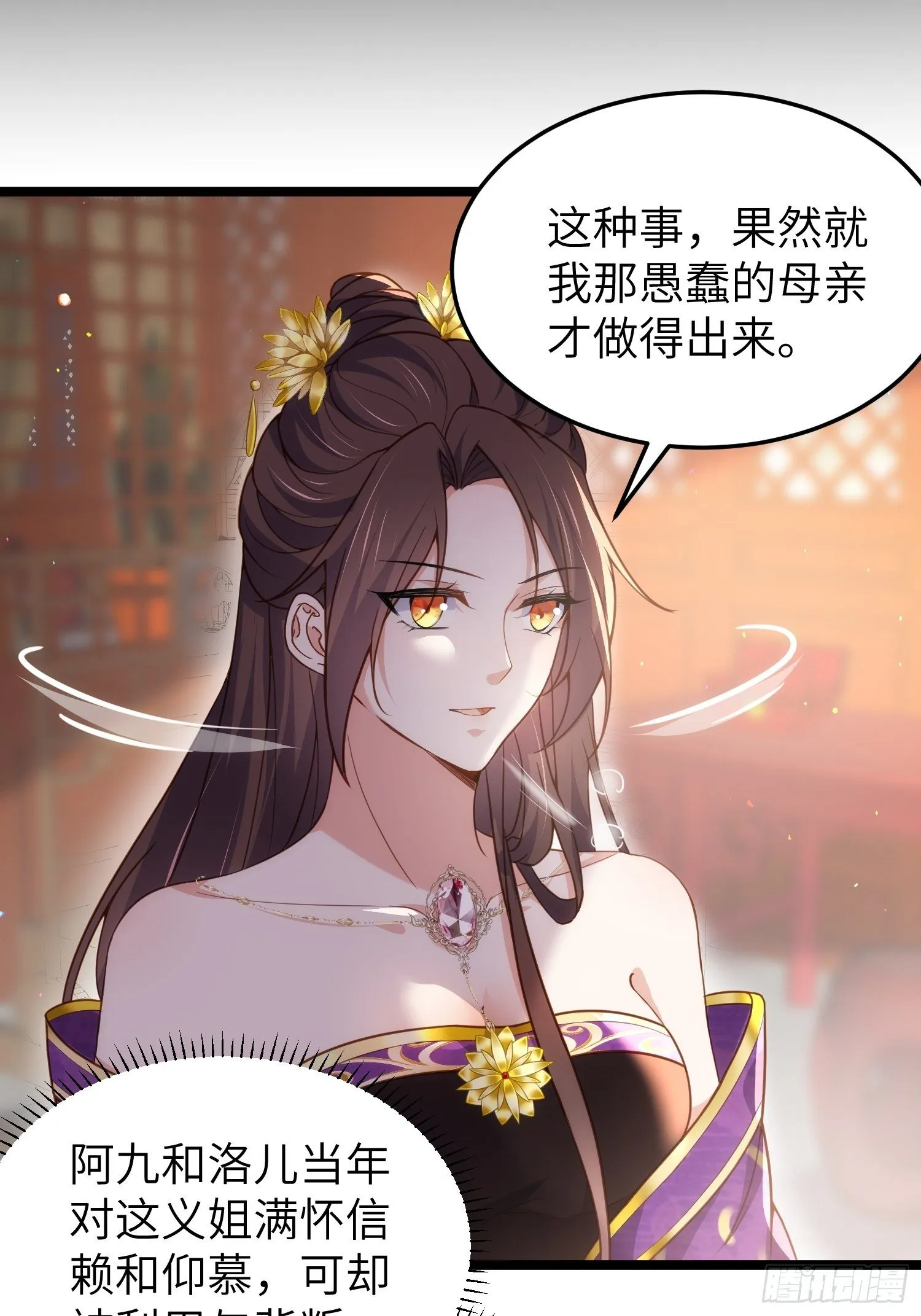 第213话 洛儿真的净身了！ 第6页
