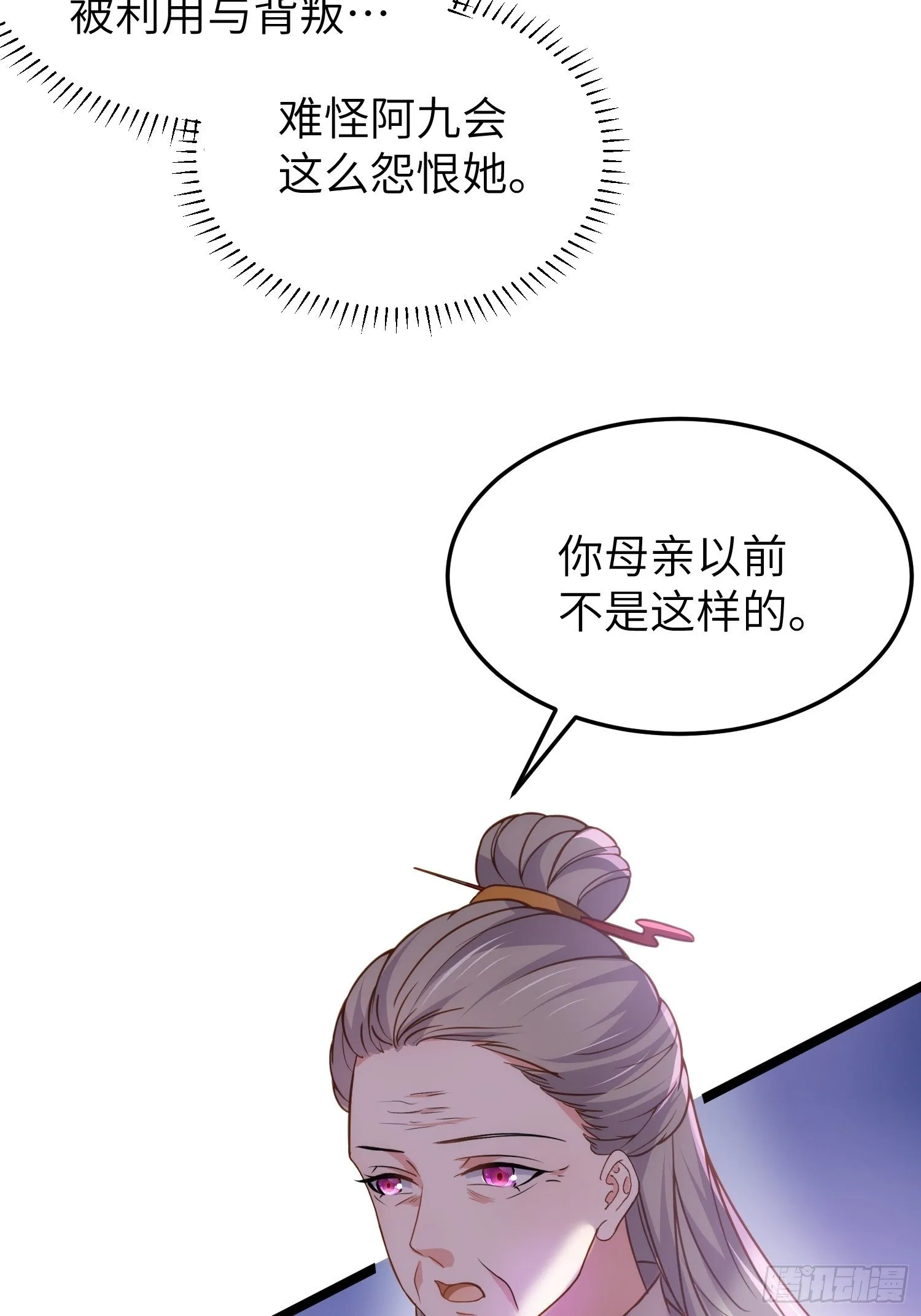 第213话 洛儿真的净身了！ 第7页