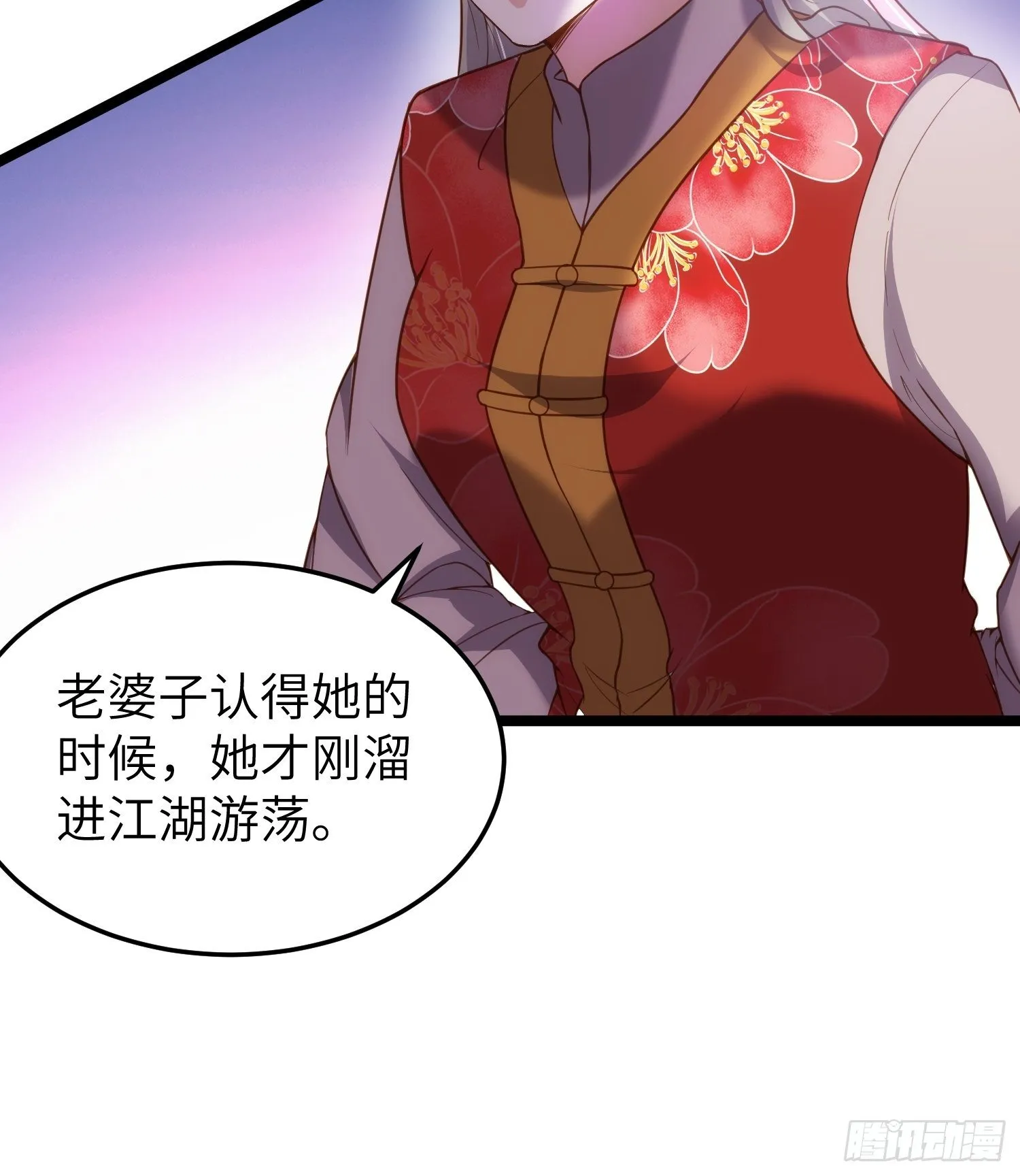 第213话 洛儿真的净身了！ 第8页