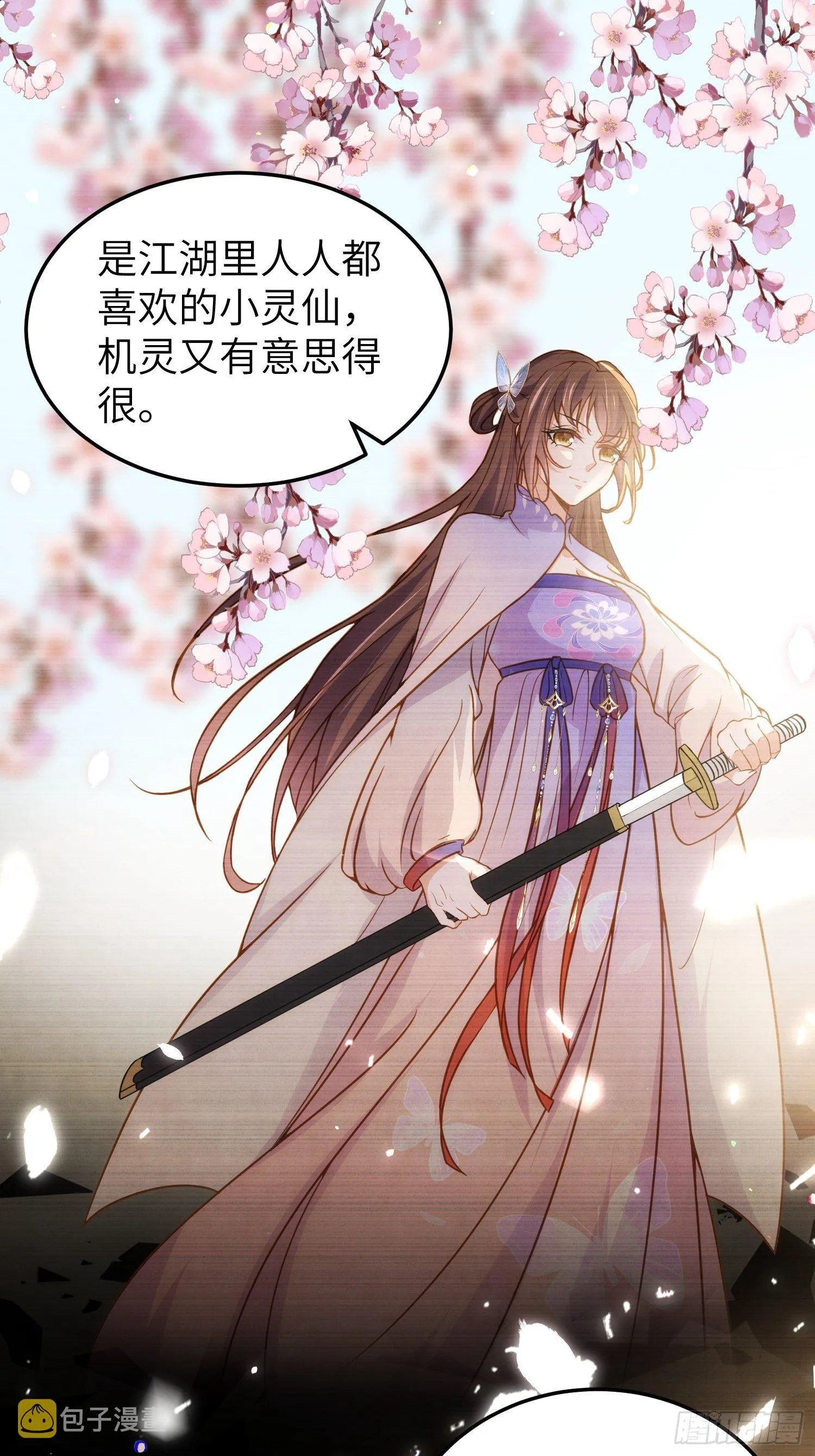 第213话 洛儿真的净身了！ 第9页