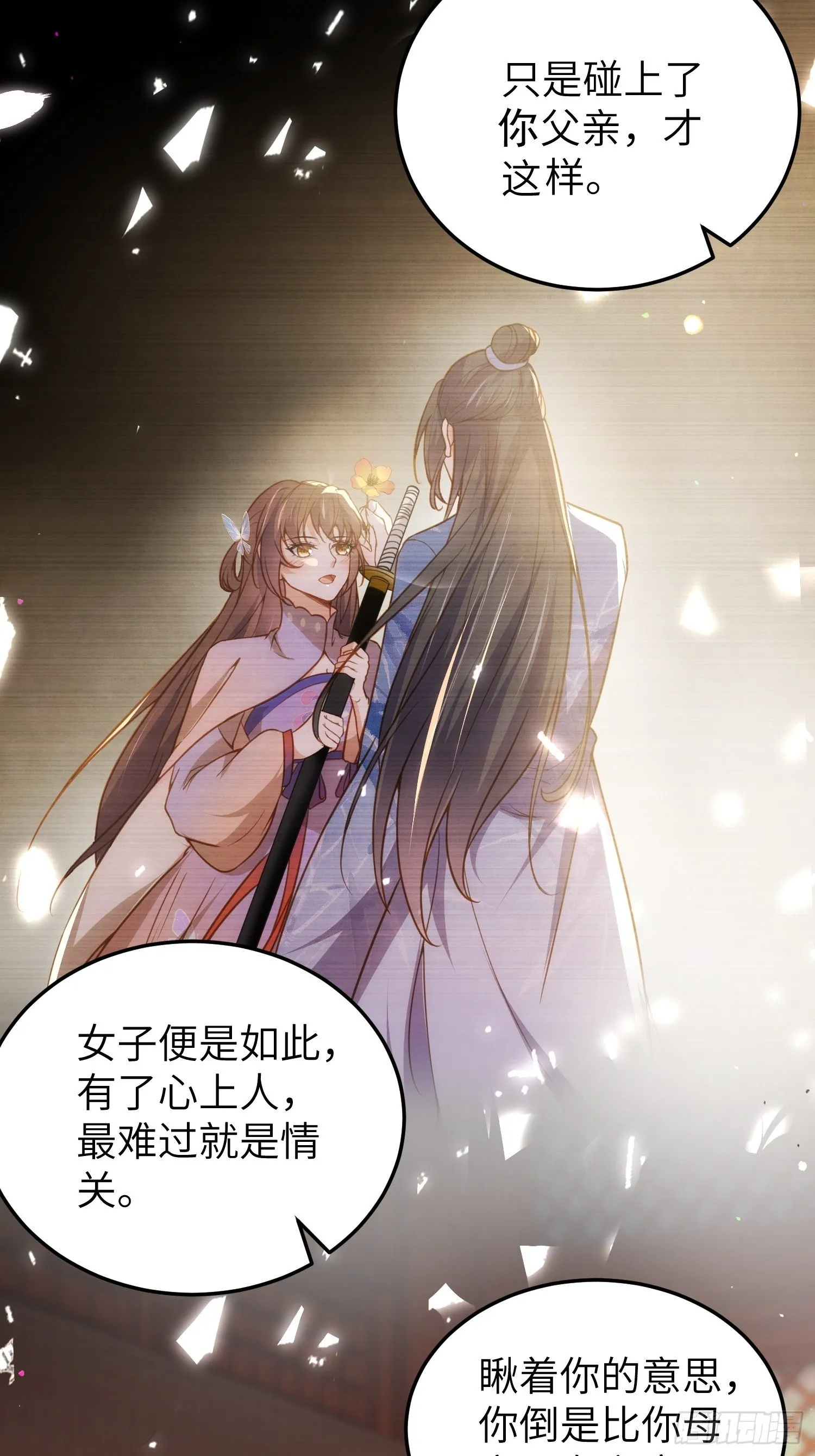 第213话 洛儿真的净身了！ 第10页