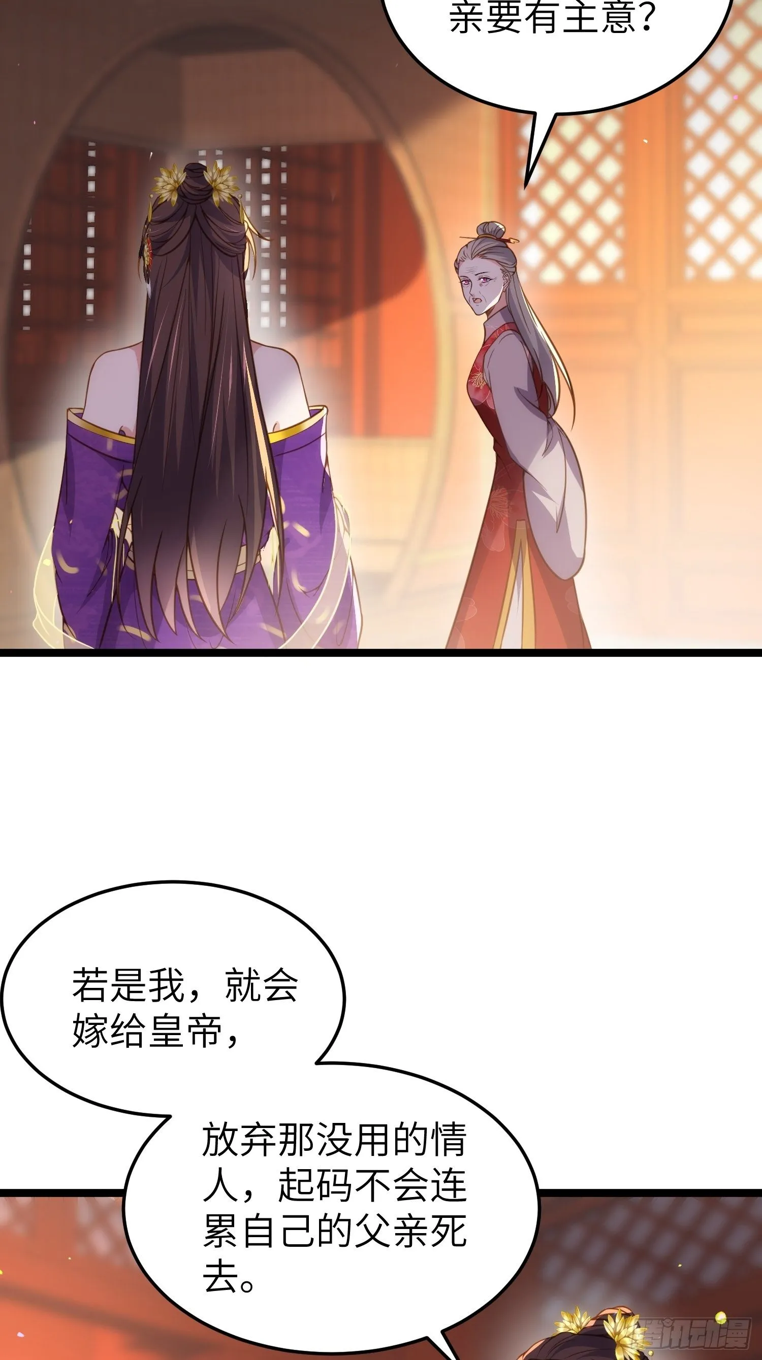 第213话 洛儿真的净身了！ 第11页