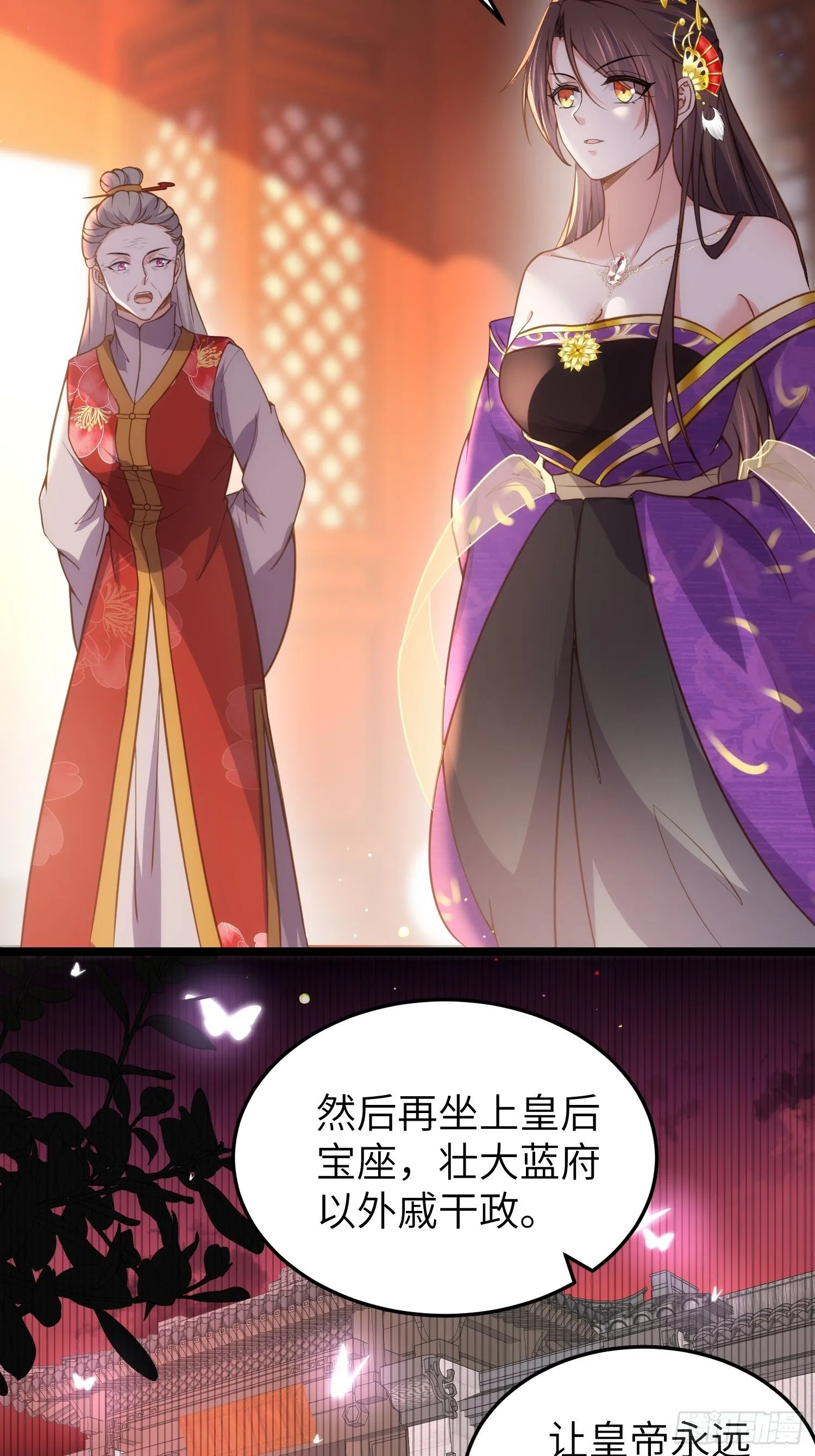 第213话 洛儿真的净身了！ 第12页