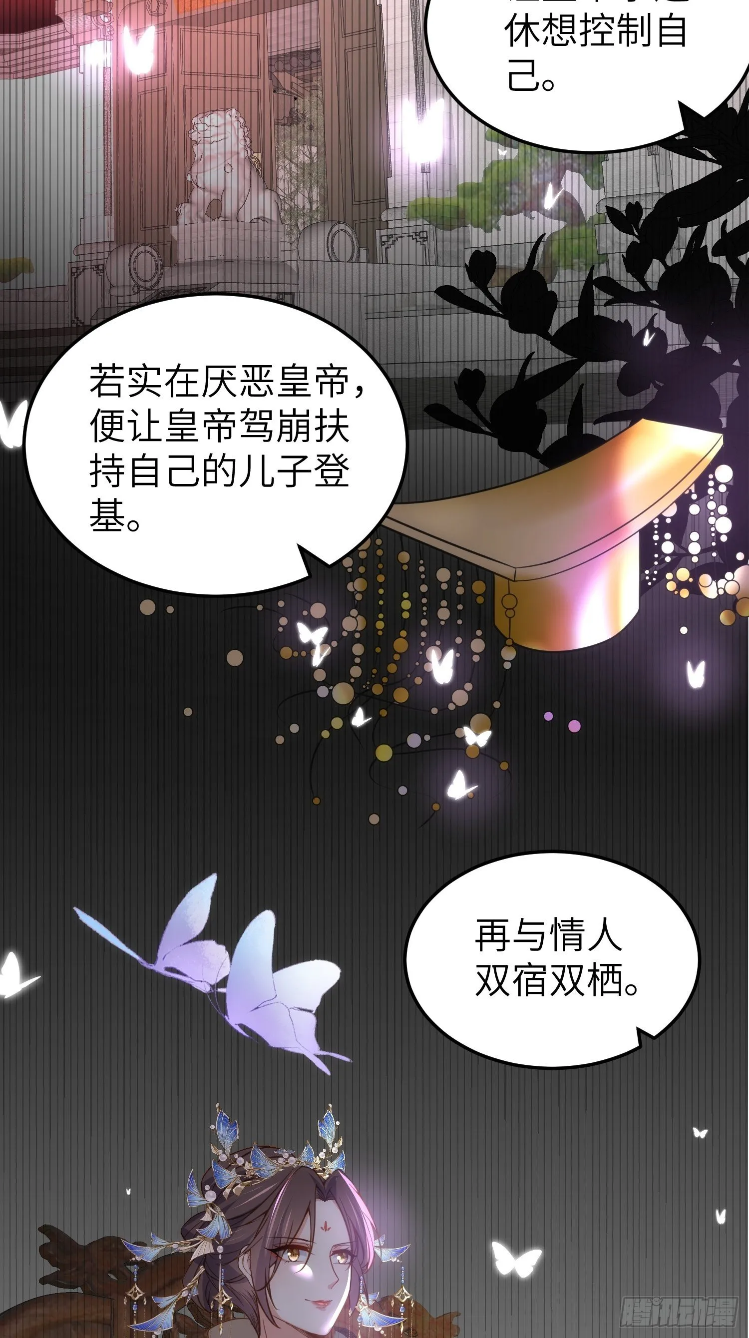 第213话 洛儿真的净身了！ 第13页
