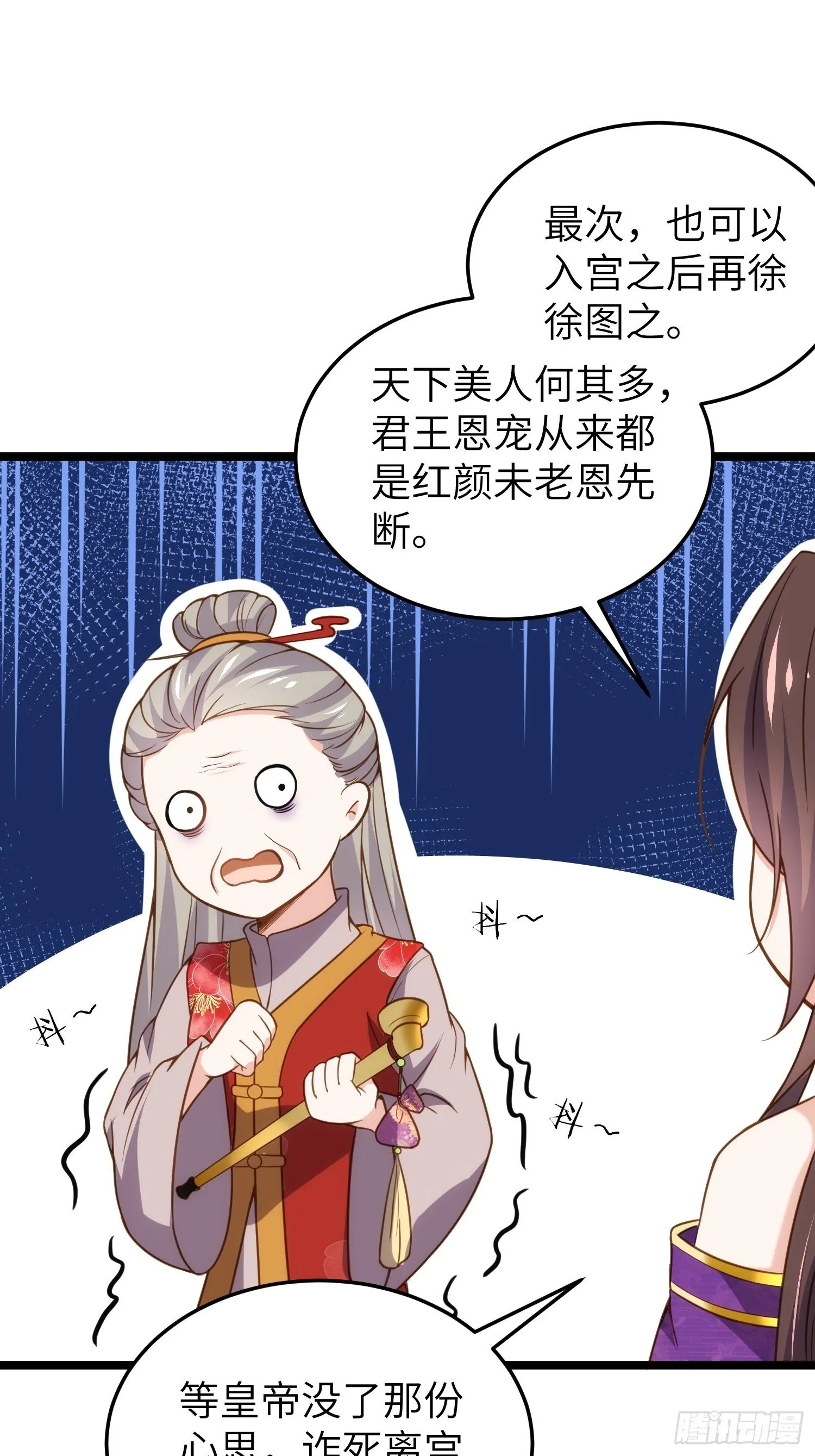 第213话 洛儿真的净身了！ 第15页
