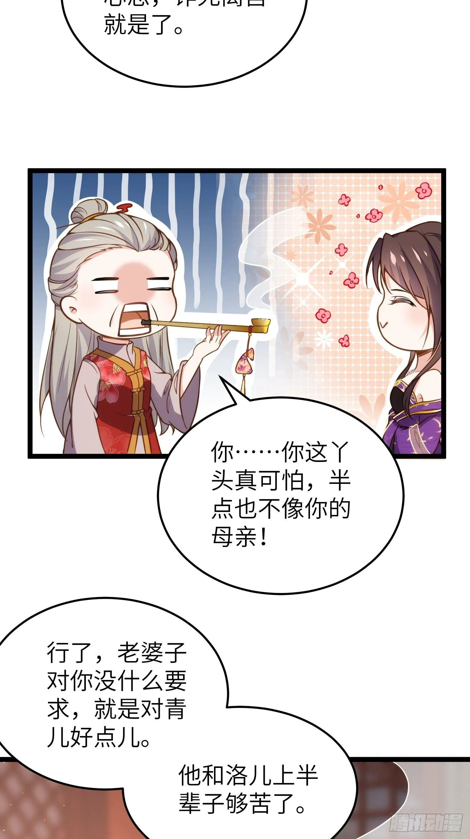 第213话 洛儿真的净身了！ 第16页