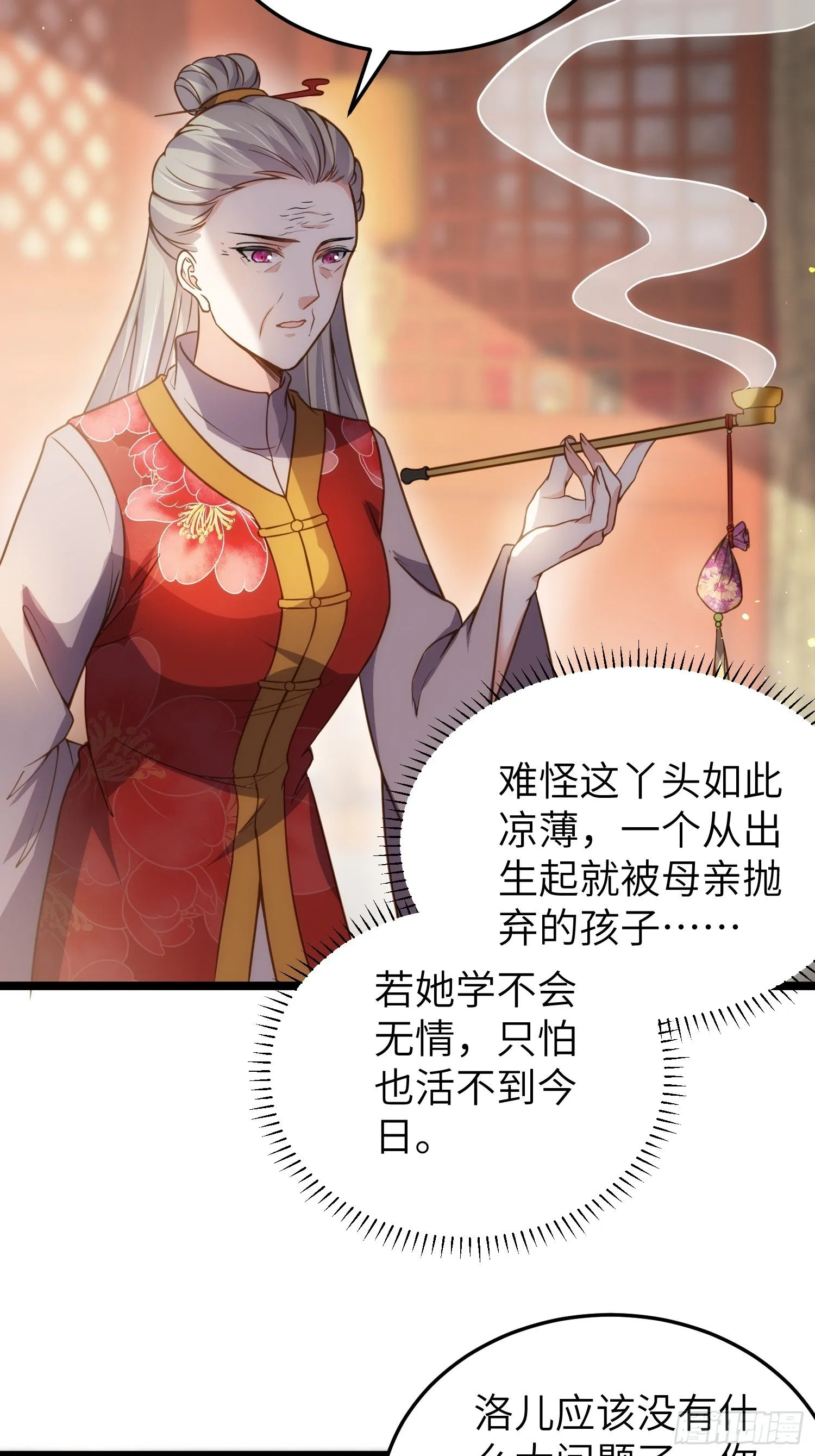 第213话 洛儿真的净身了！ 第17页