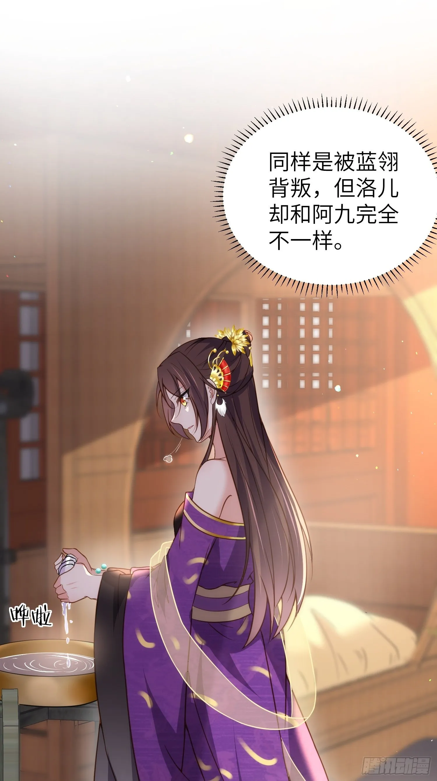 第213话 洛儿真的净身了！ 第20页
