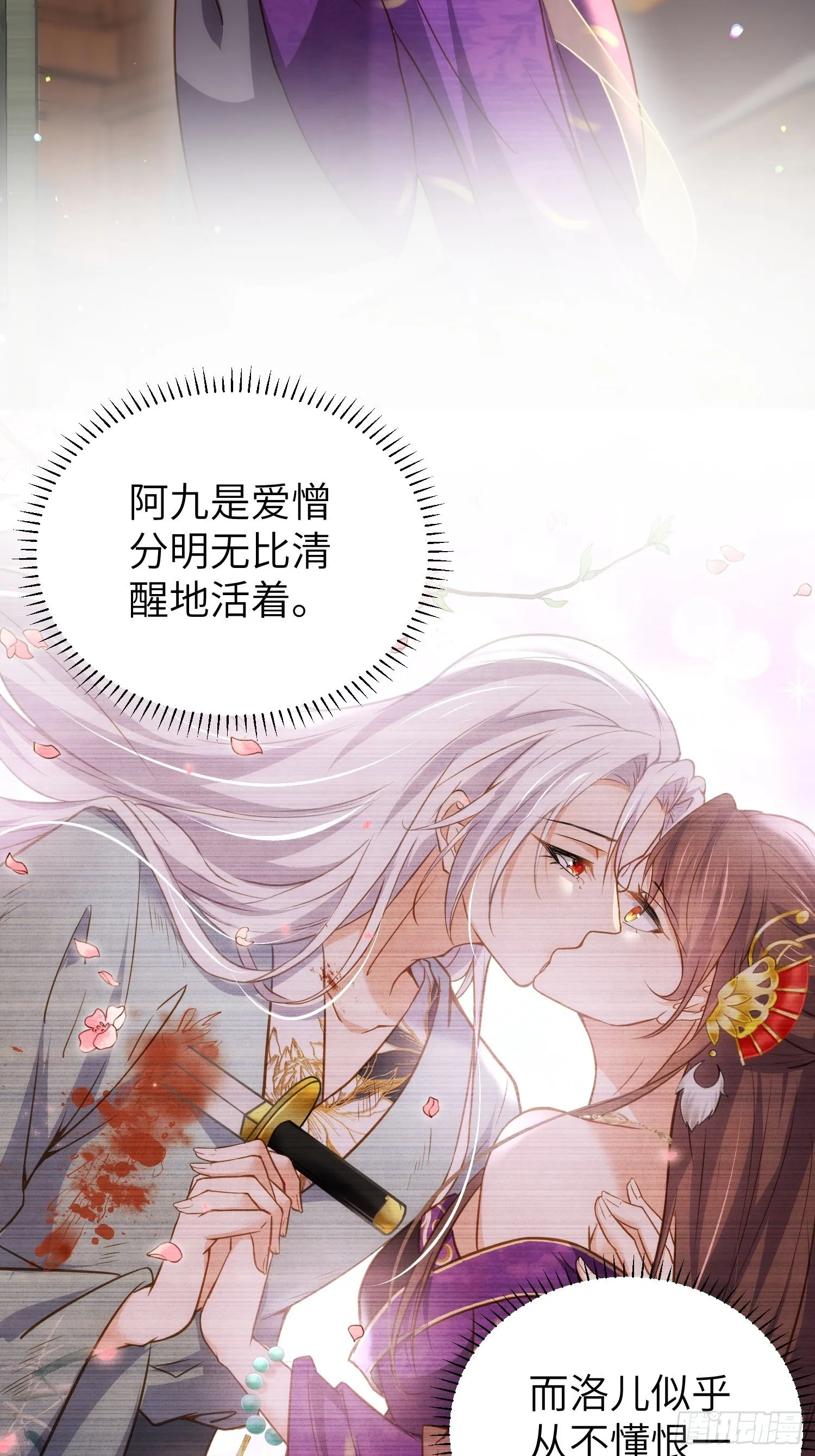 第213话 洛儿真的净身了！ 第21页