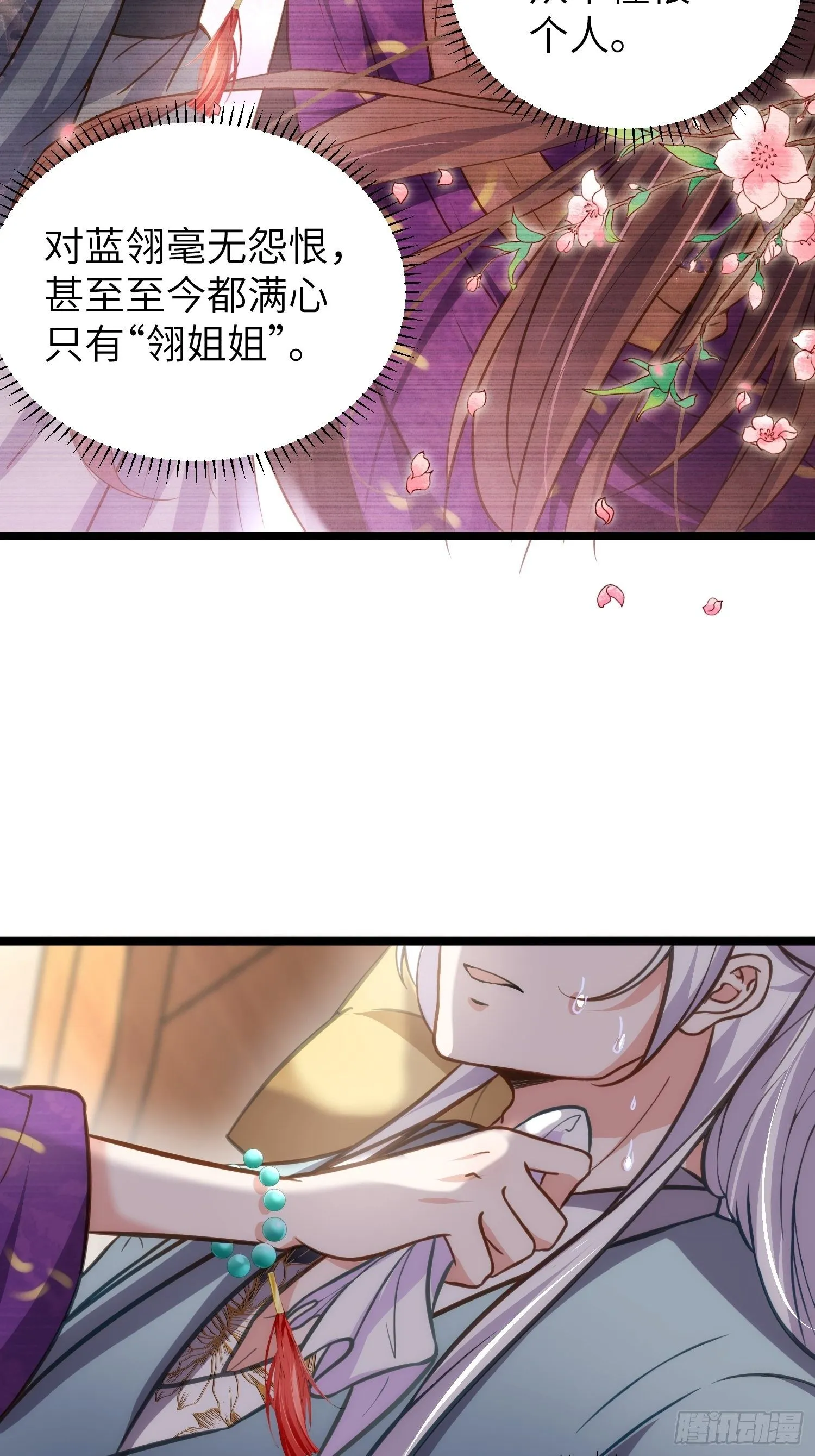 第213话 洛儿真的净身了！ 第22页