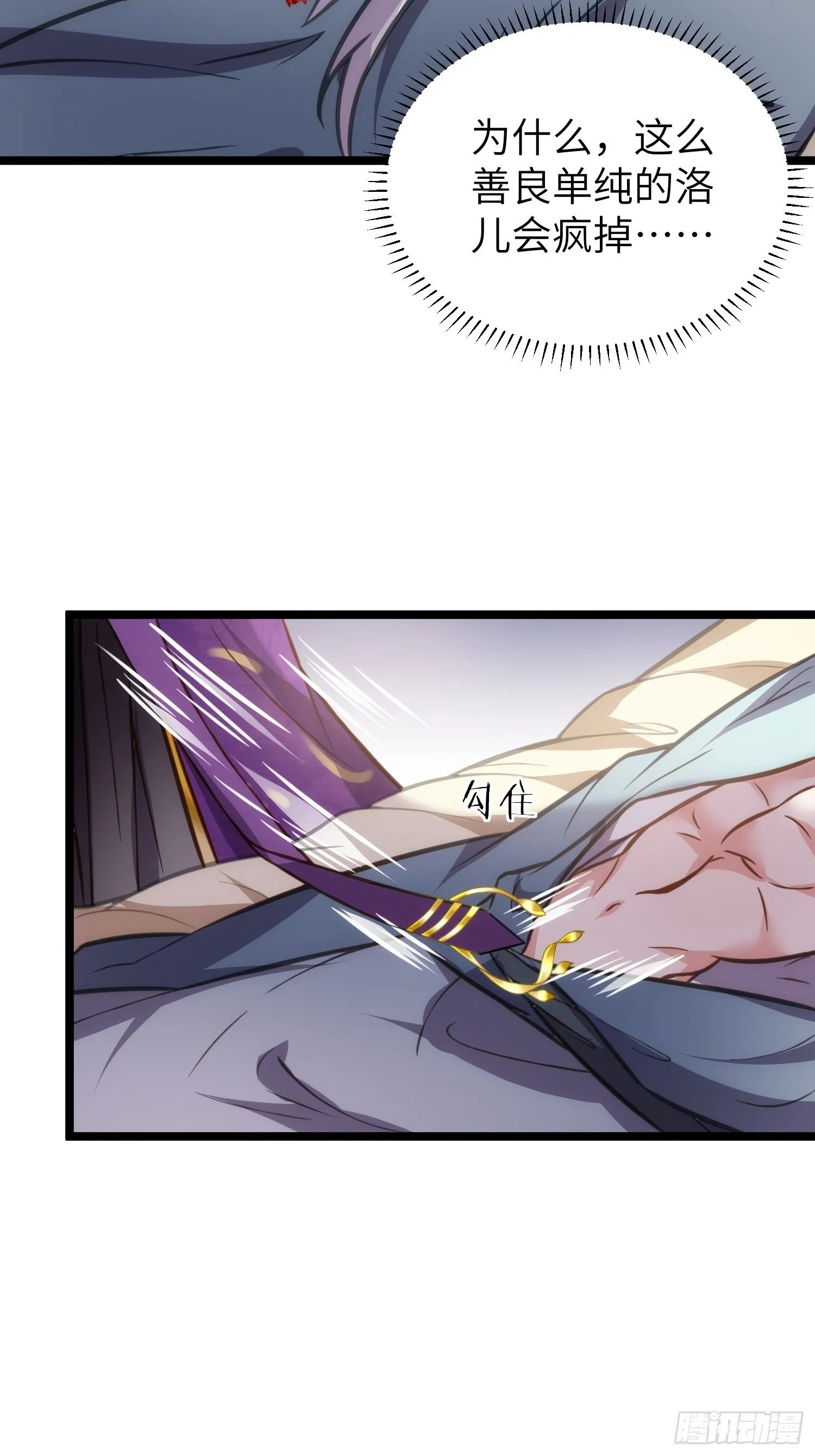 第213话 洛儿真的净身了！ 第23页