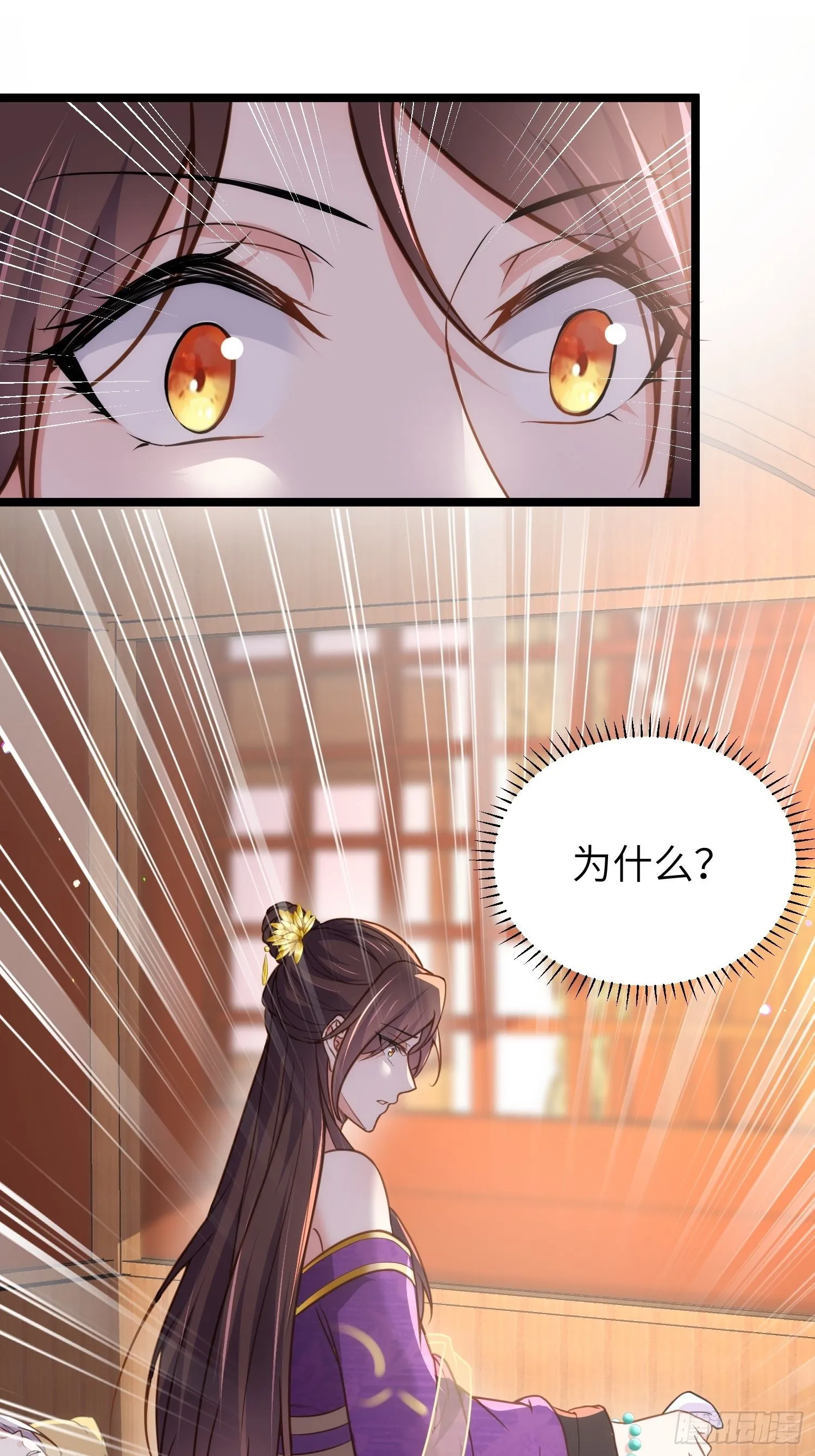 第213话 洛儿真的净身了！ 第24页