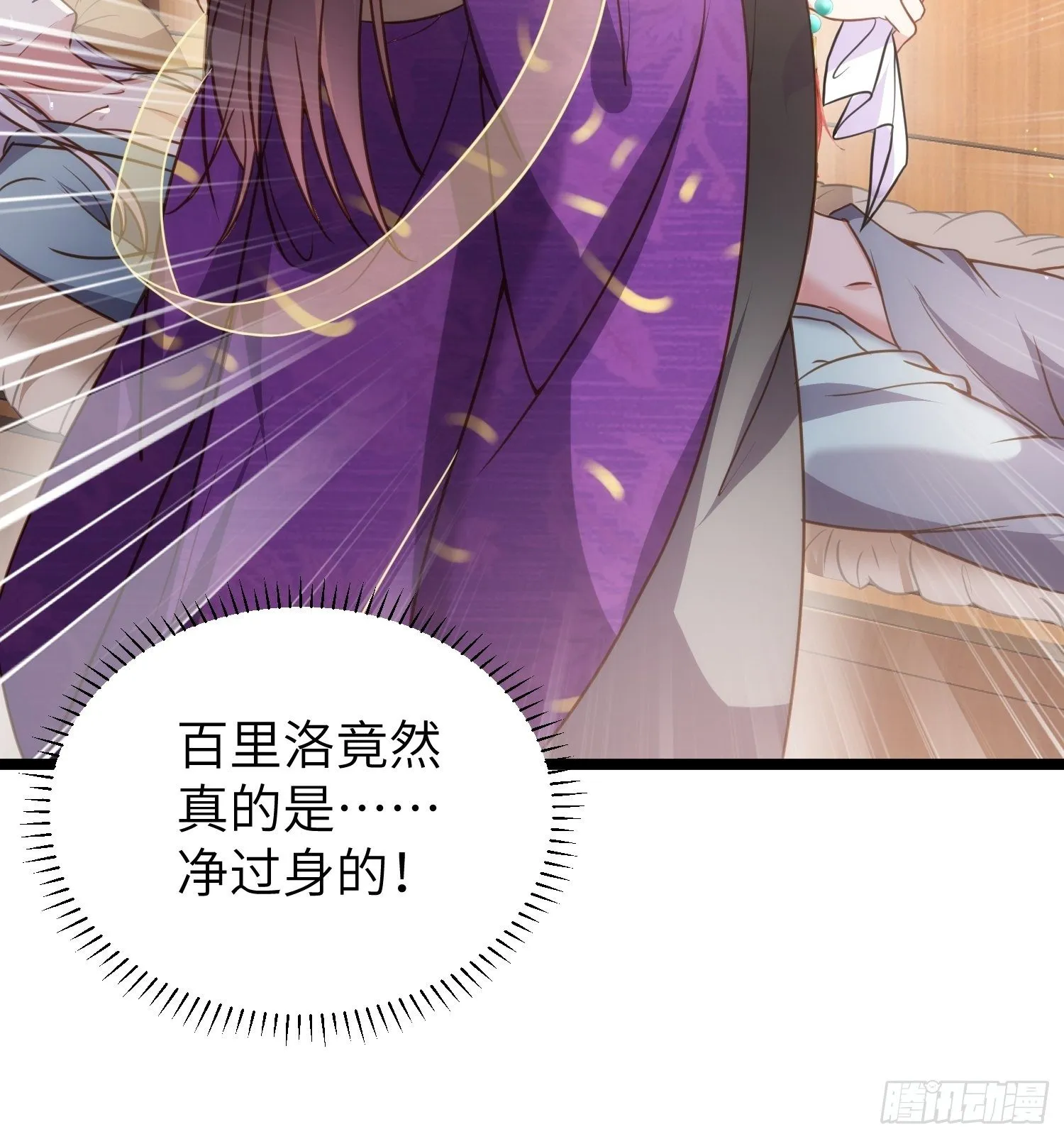 第213话 洛儿真的净身了！ 第25页