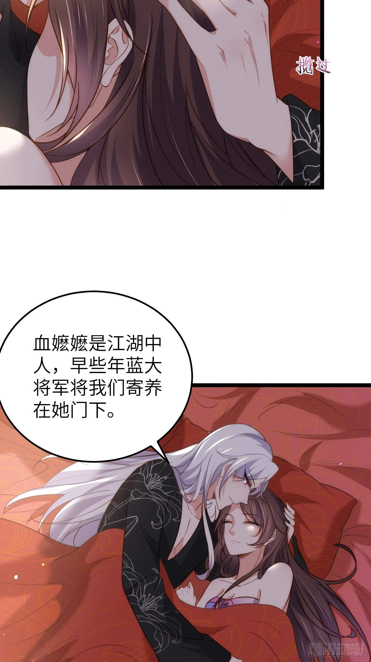 第213话 洛儿真的净身了！ 第29页