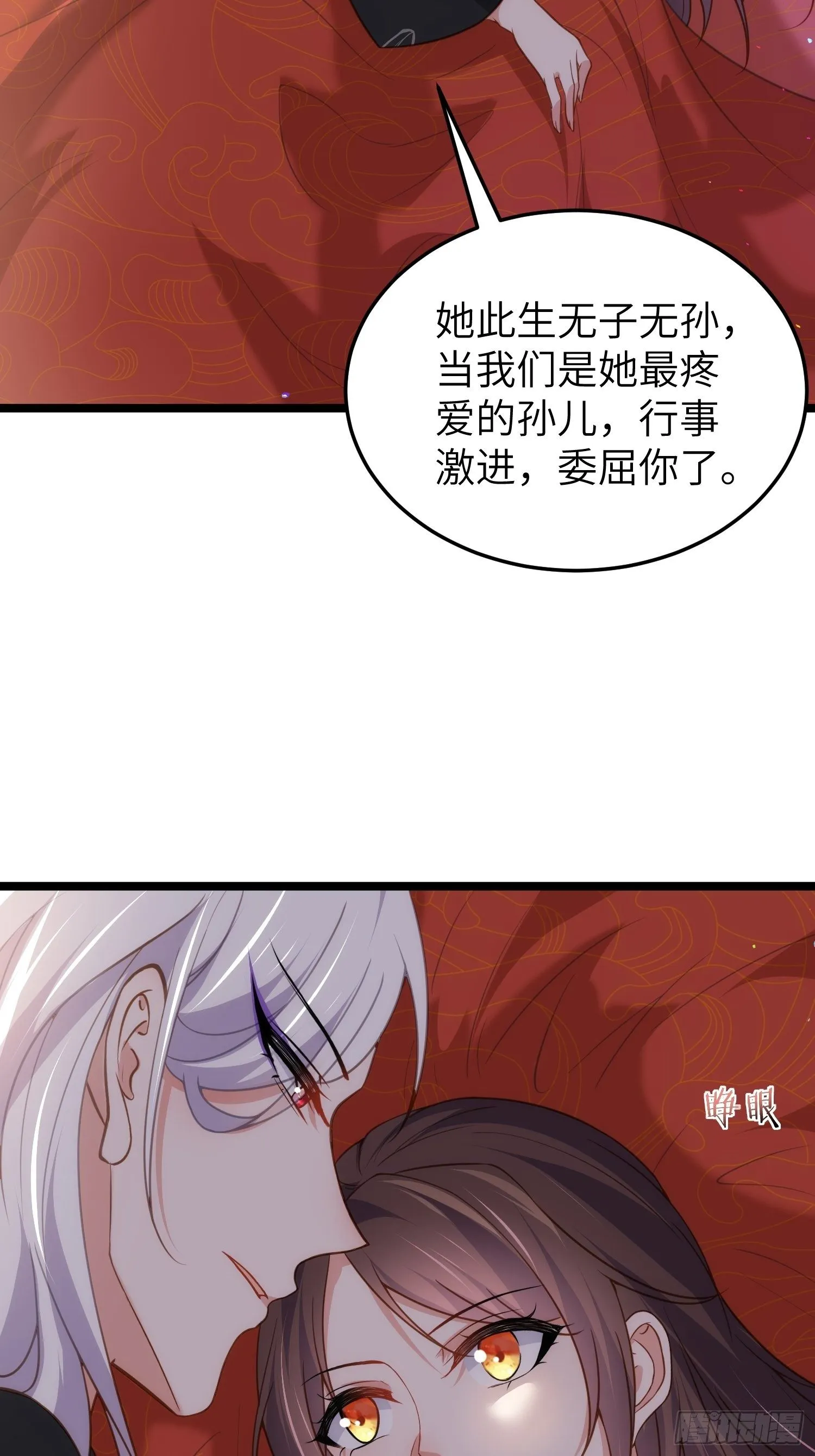 第213话 洛儿真的净身了！ 第30页