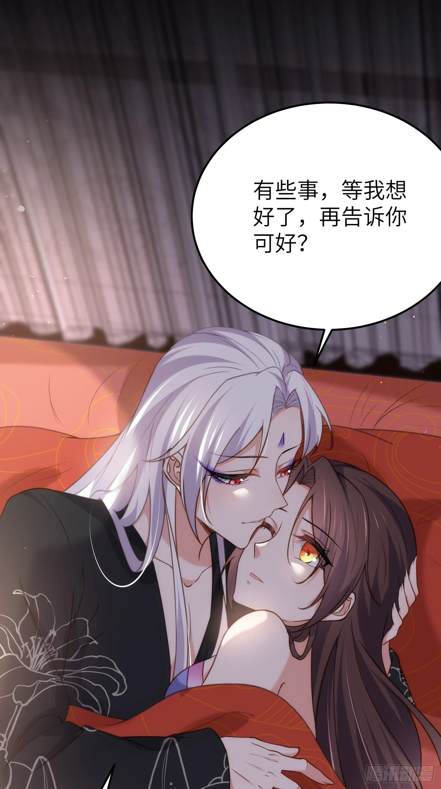 第213话 洛儿真的净身了！ 第32页