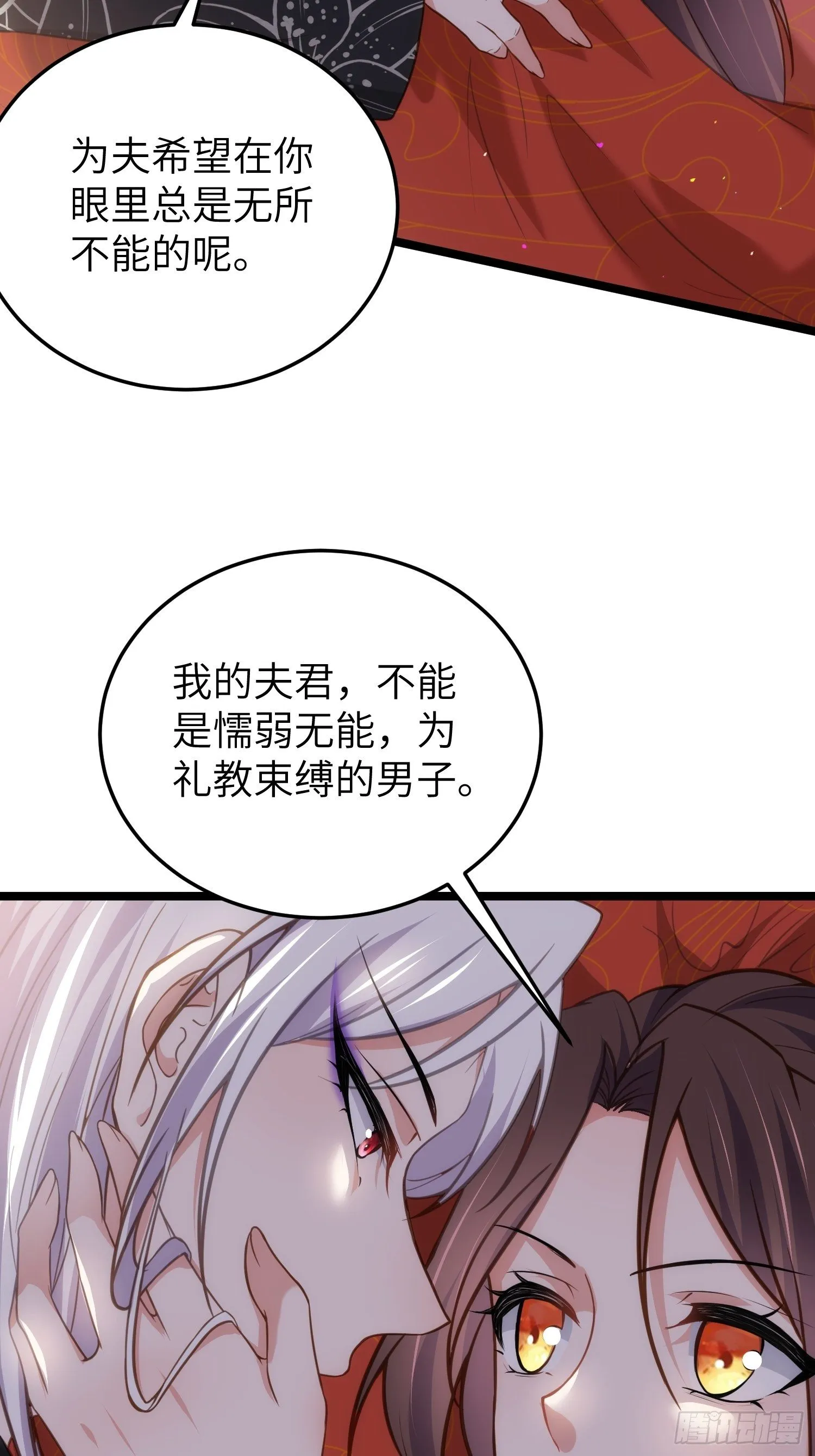 第213话 洛儿真的净身了！ 第33页