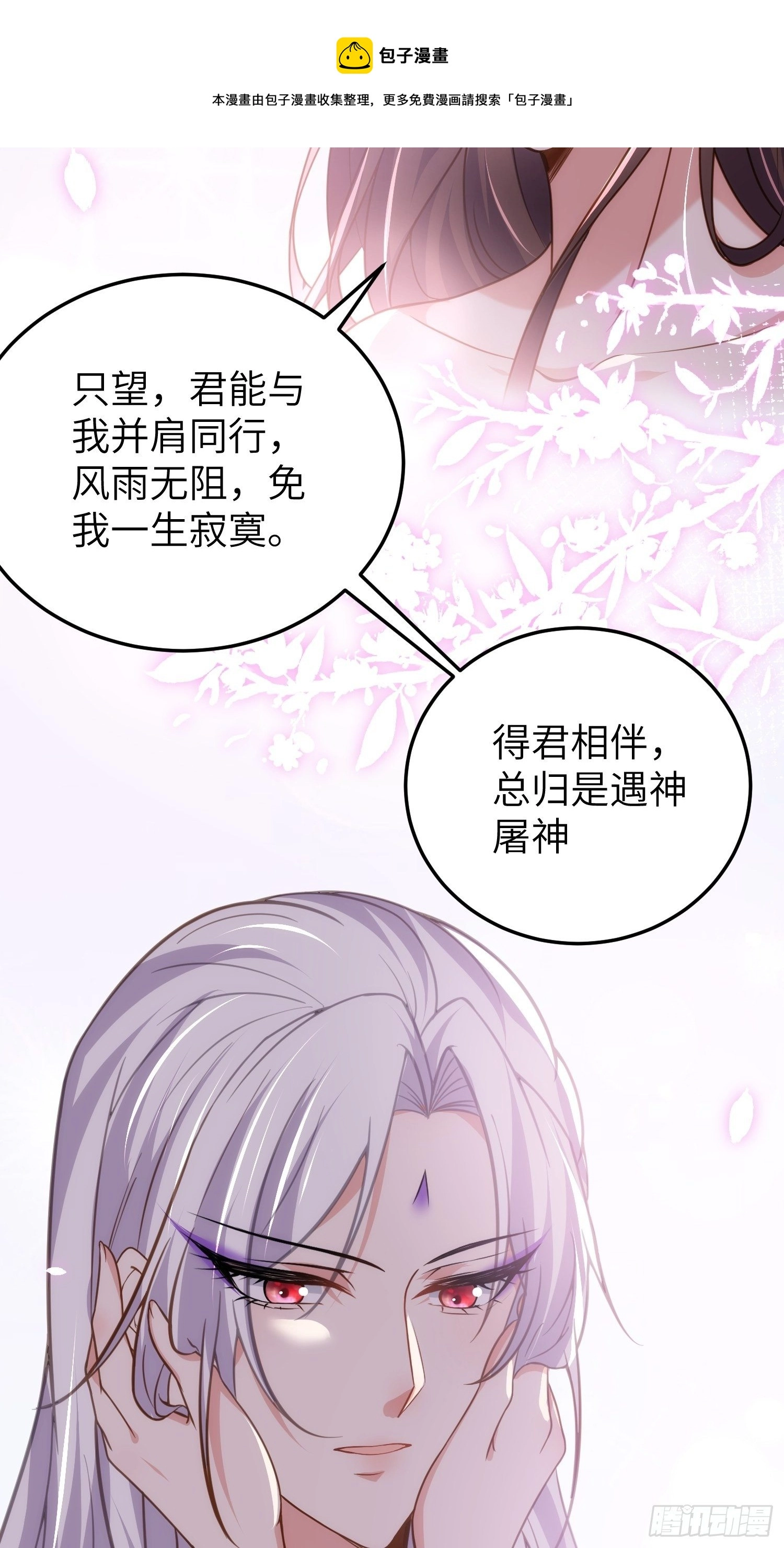第213话 洛儿真的净身了！ 第35页