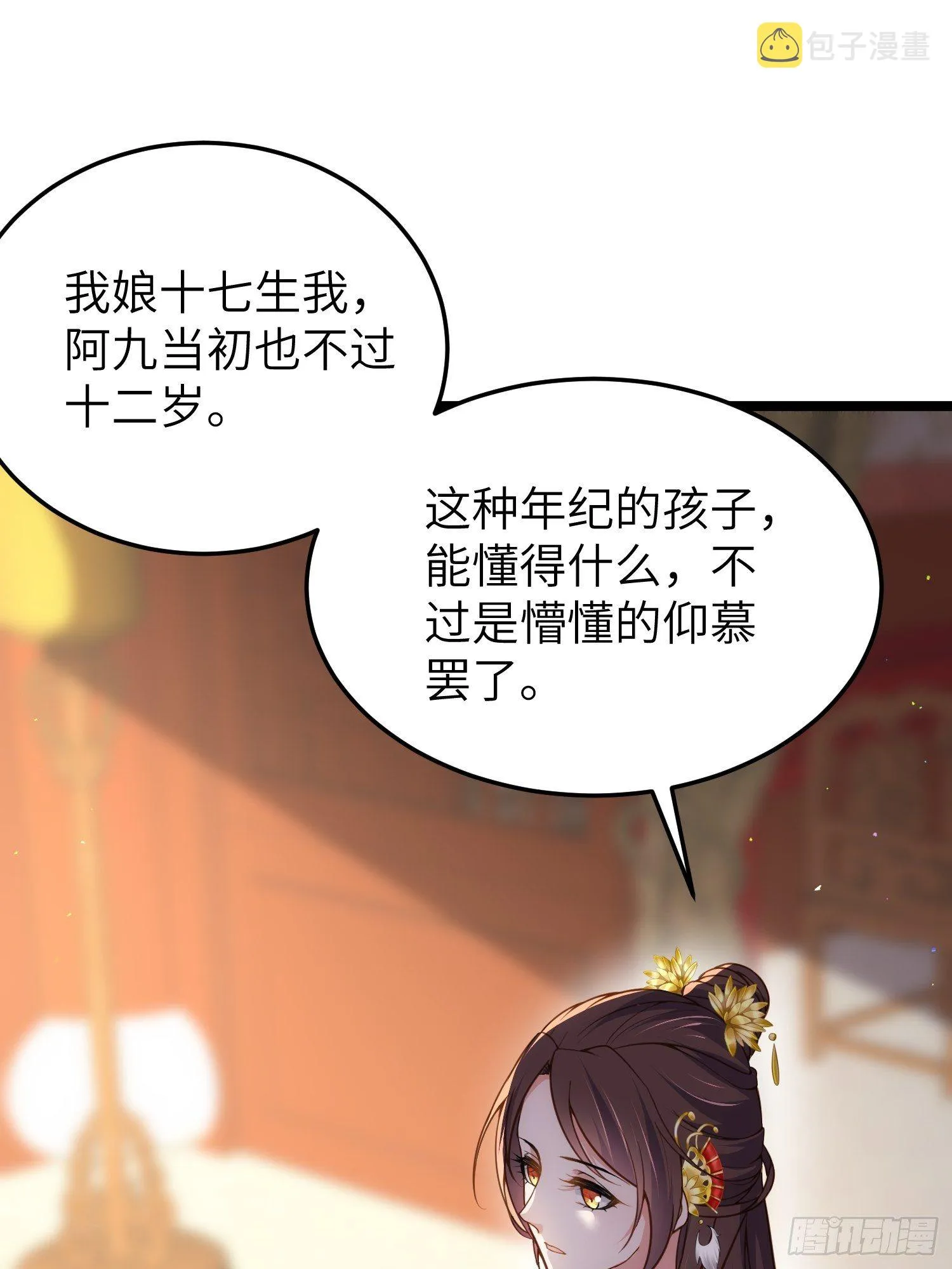 第212话 放过青儿和洛儿 第2页