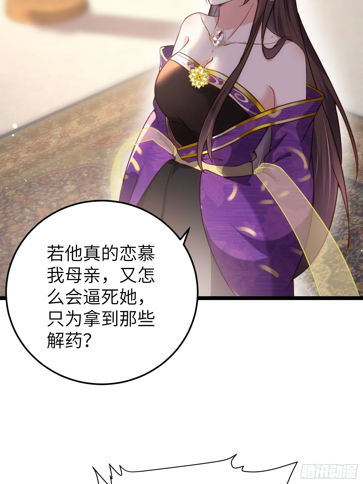 第212话 放过青儿和洛儿 第3页